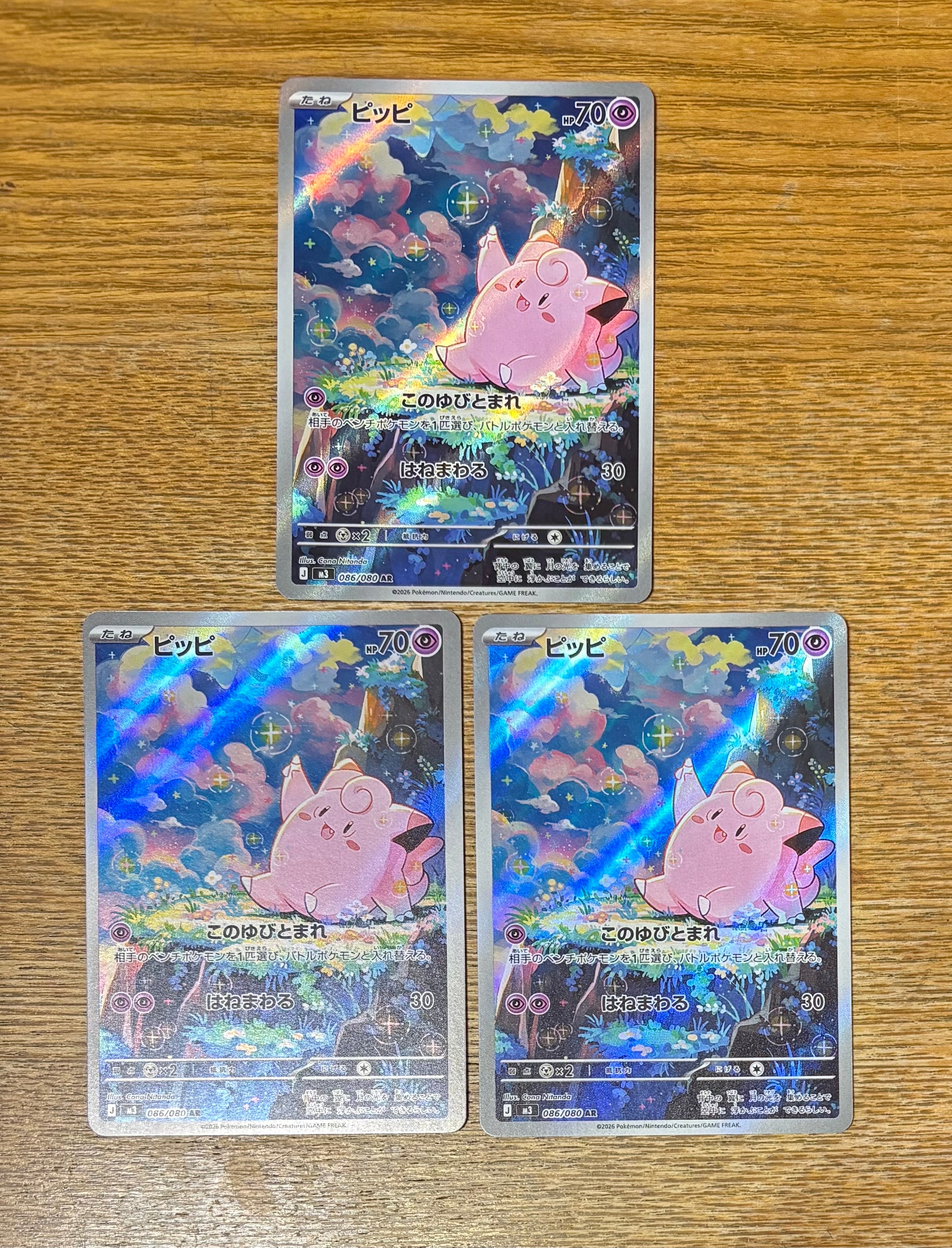 ピッピ AR [M3 086/080](拡張パック「ムニキスゼロ」)