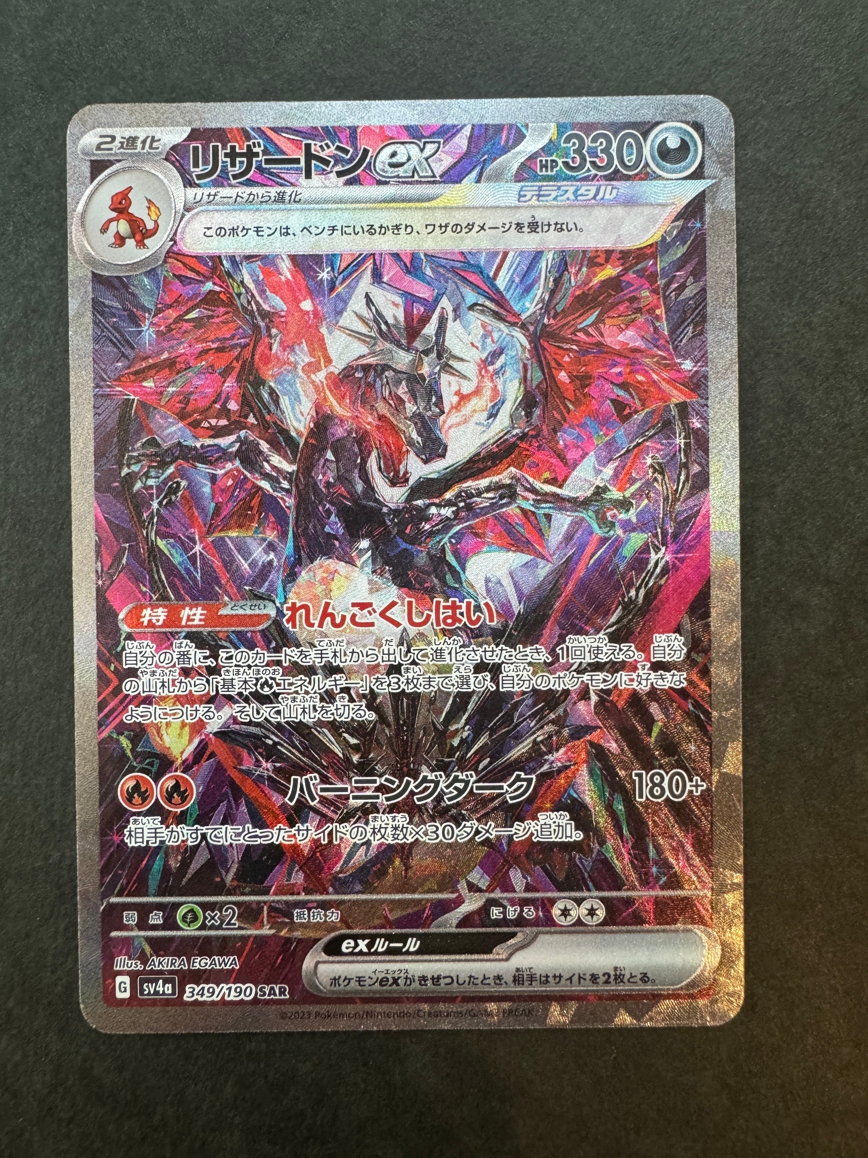 PSA10 リザードン ex SAR シャイニートレジャー リザードンex SAR 