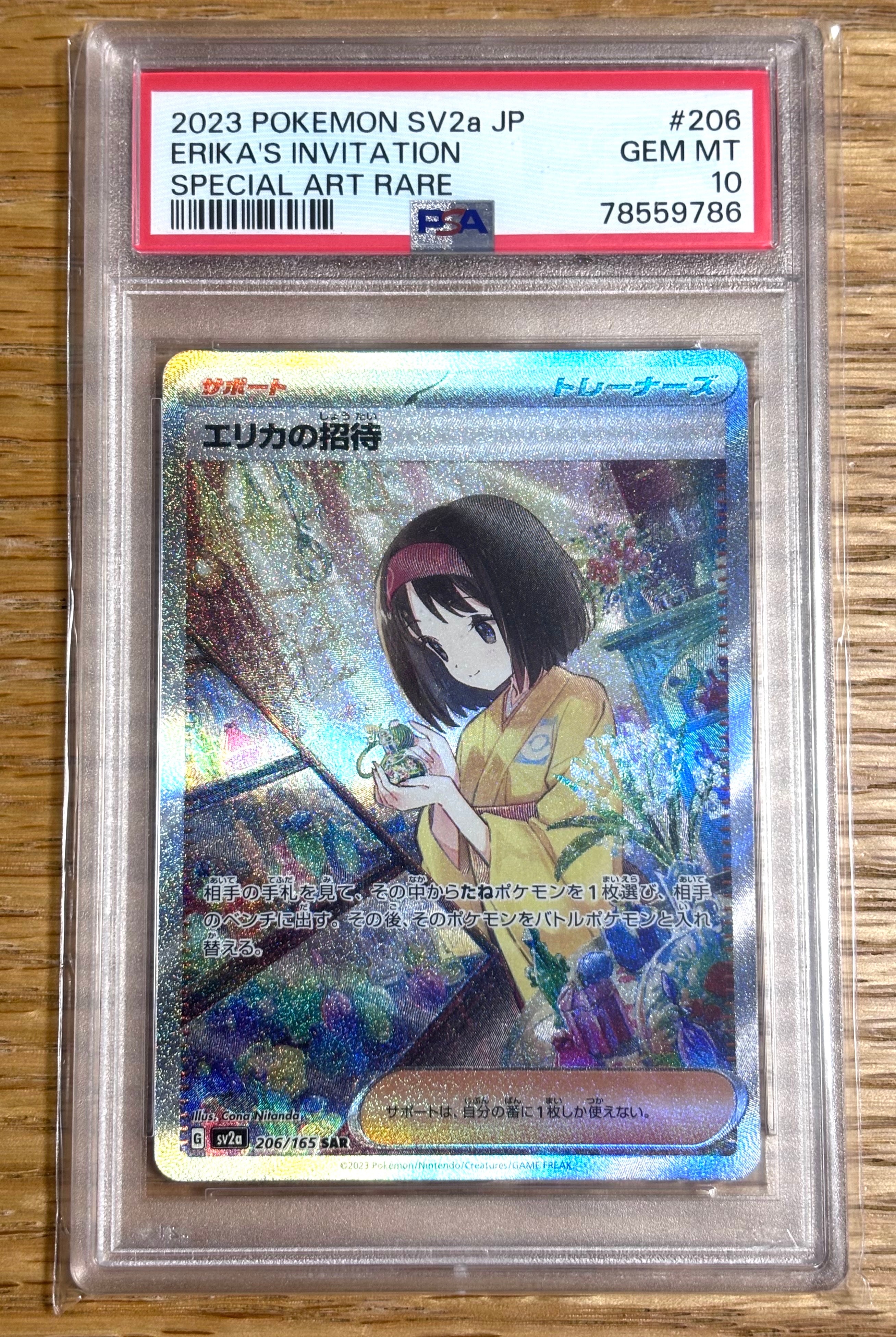 PSA9】エリカの招待 SAR[SV2a 206/165](強化拡張パック「ポケモン