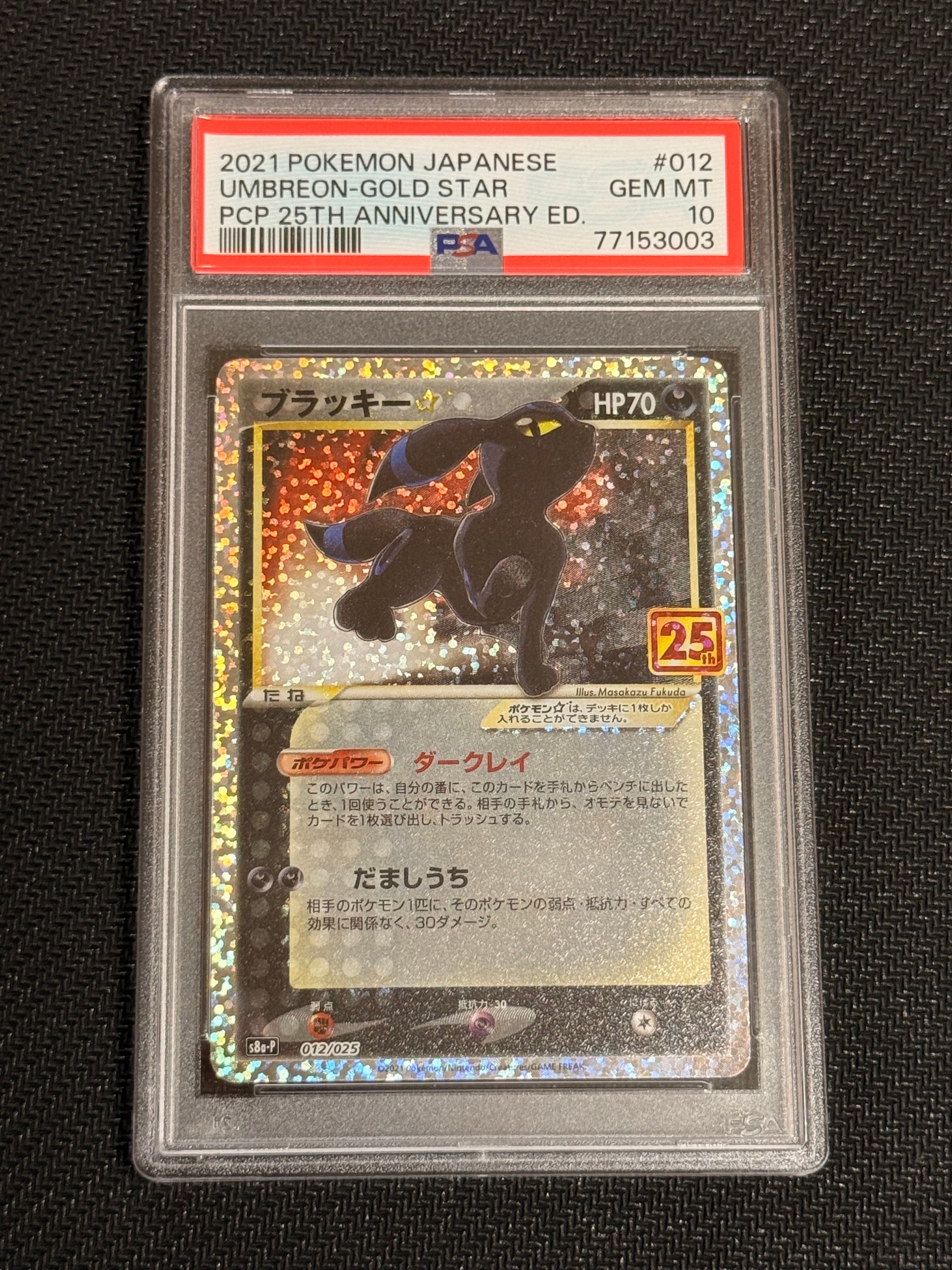 ブラッキー☆: プロモ[S8a-P 012/025](プロモカードパック 25th ANNIVERSARY edition)