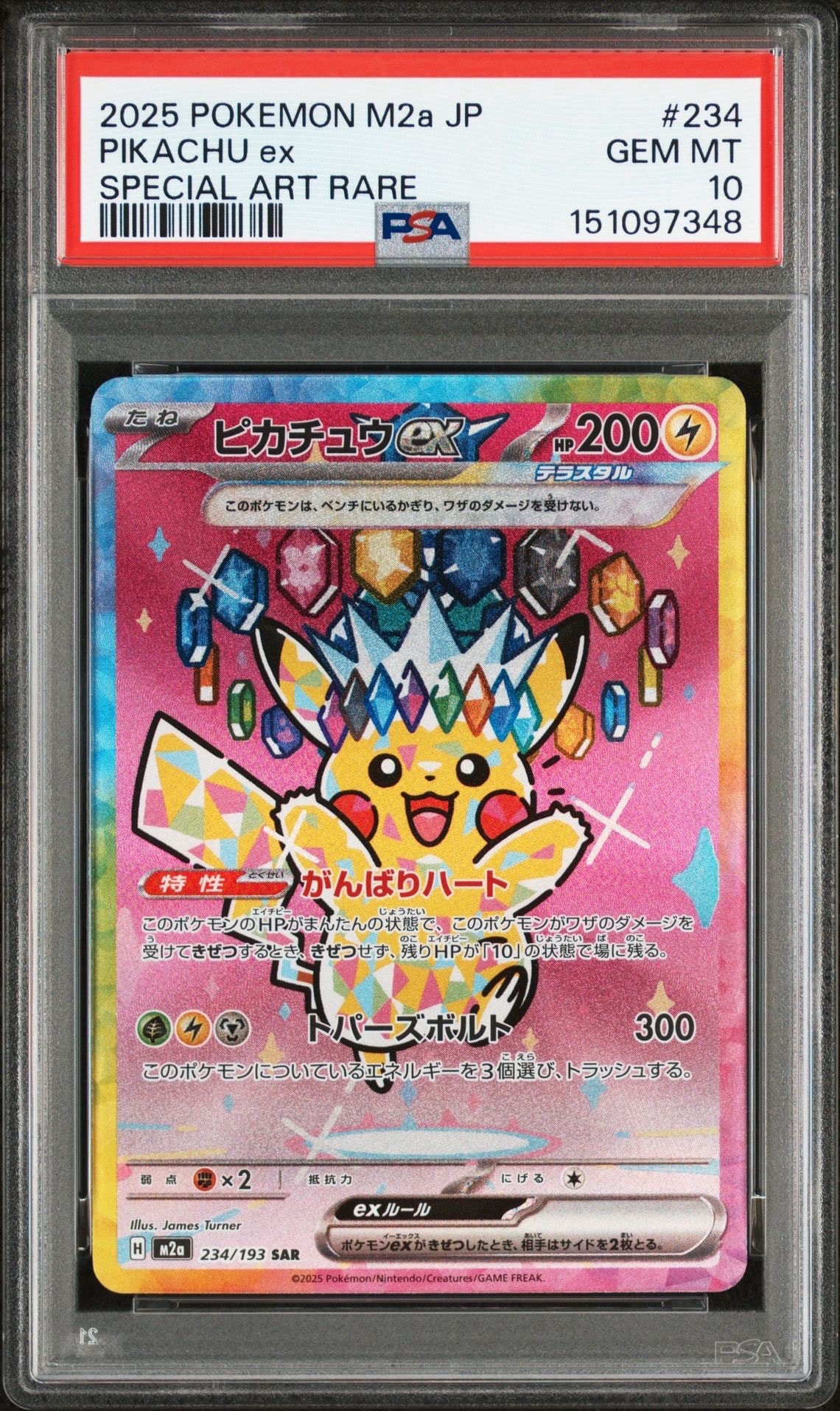ピカチュウex SAR [M2a 234/193](ハイクラスパック「MEGAドリームex」)
