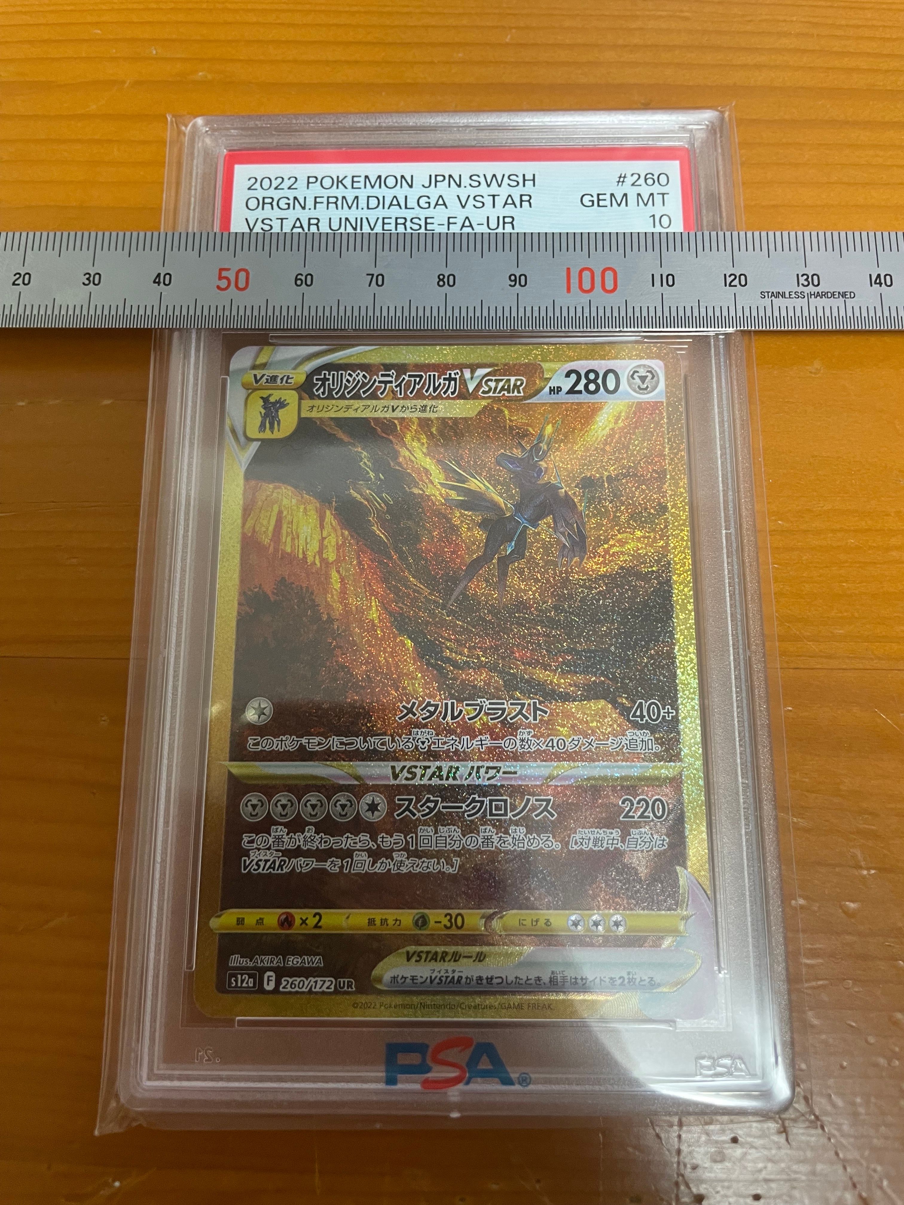 オリジンディアルガVSTAR UR[s12a 260/172](ハイクラスパック「VSTARユニバース」)