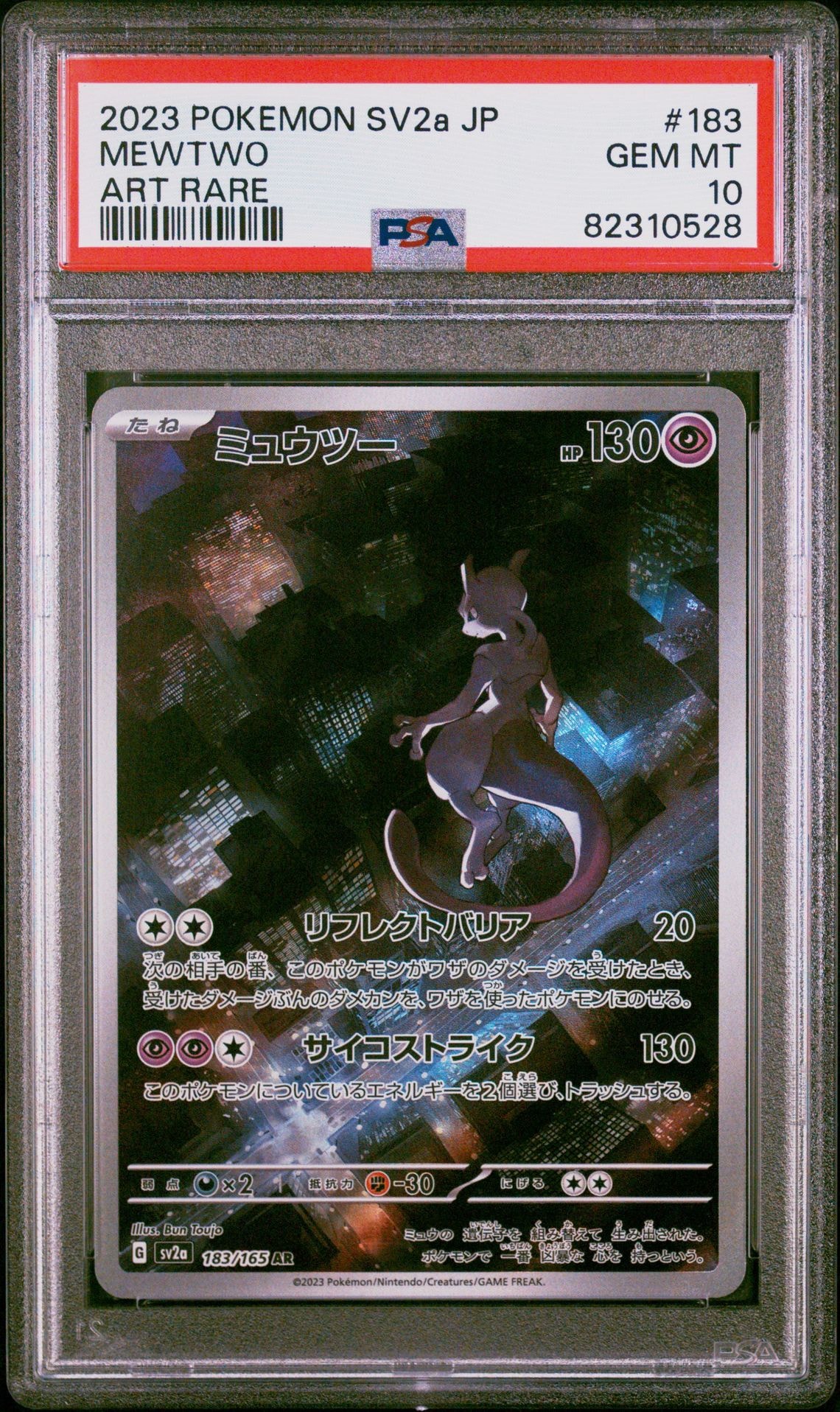 ミュウツー AR[SV2a 183/165](強化拡張パック「ポケモンカード151」)