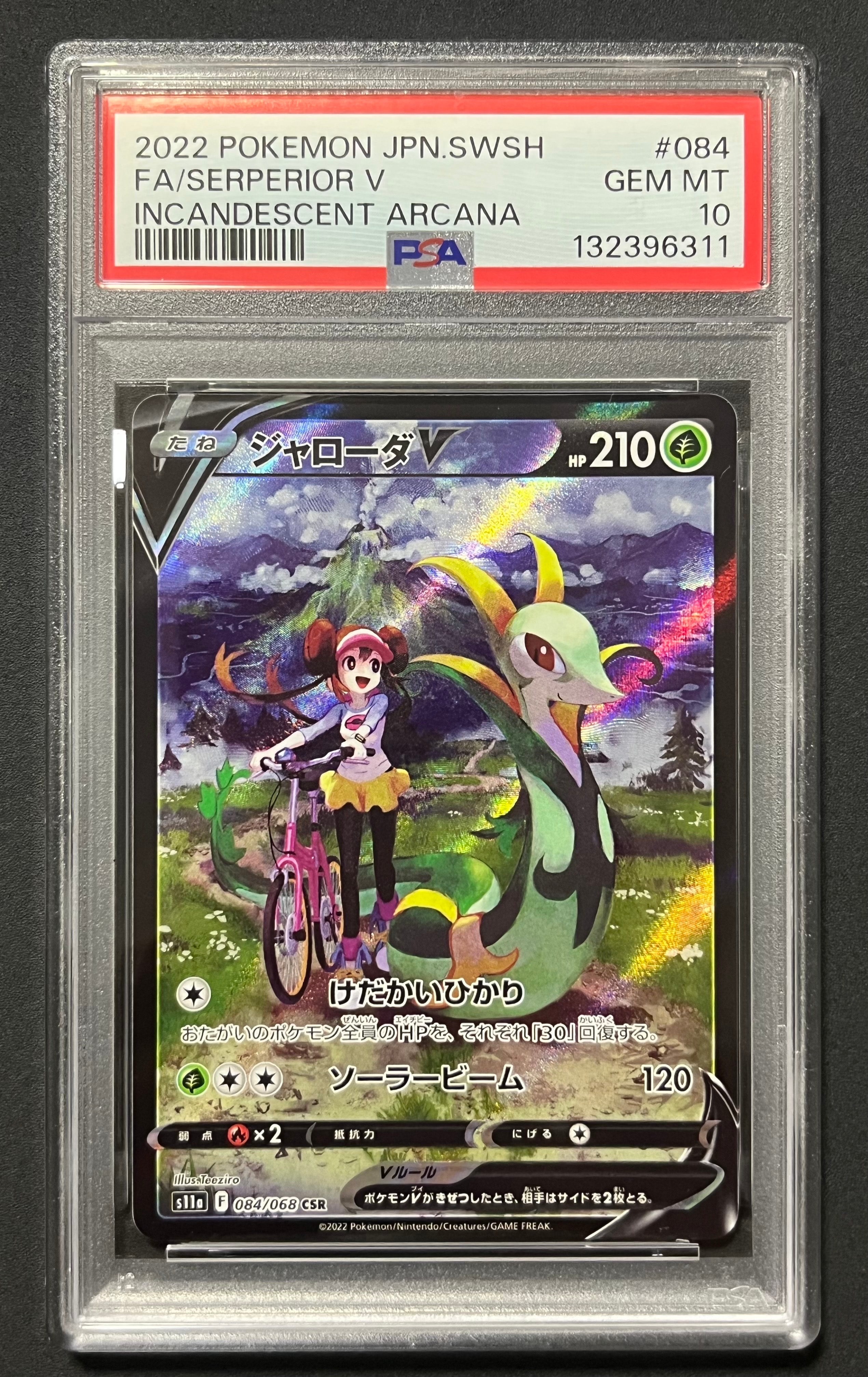 PSA10】ジャローダV CSR [s11a 084/068](強化拡張パック『白熱の