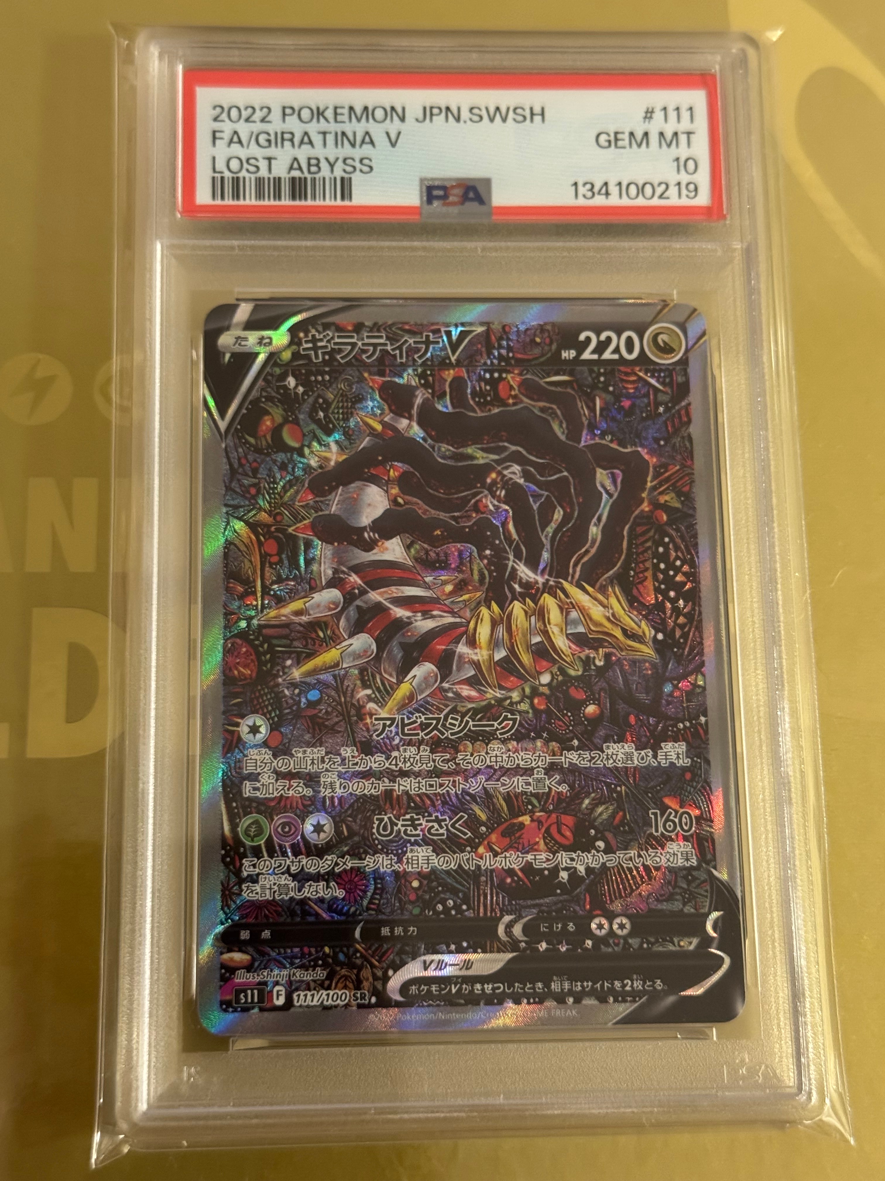 ギラティナV SR: SA[S11 111/100](拡張パック「ロストアビス」)