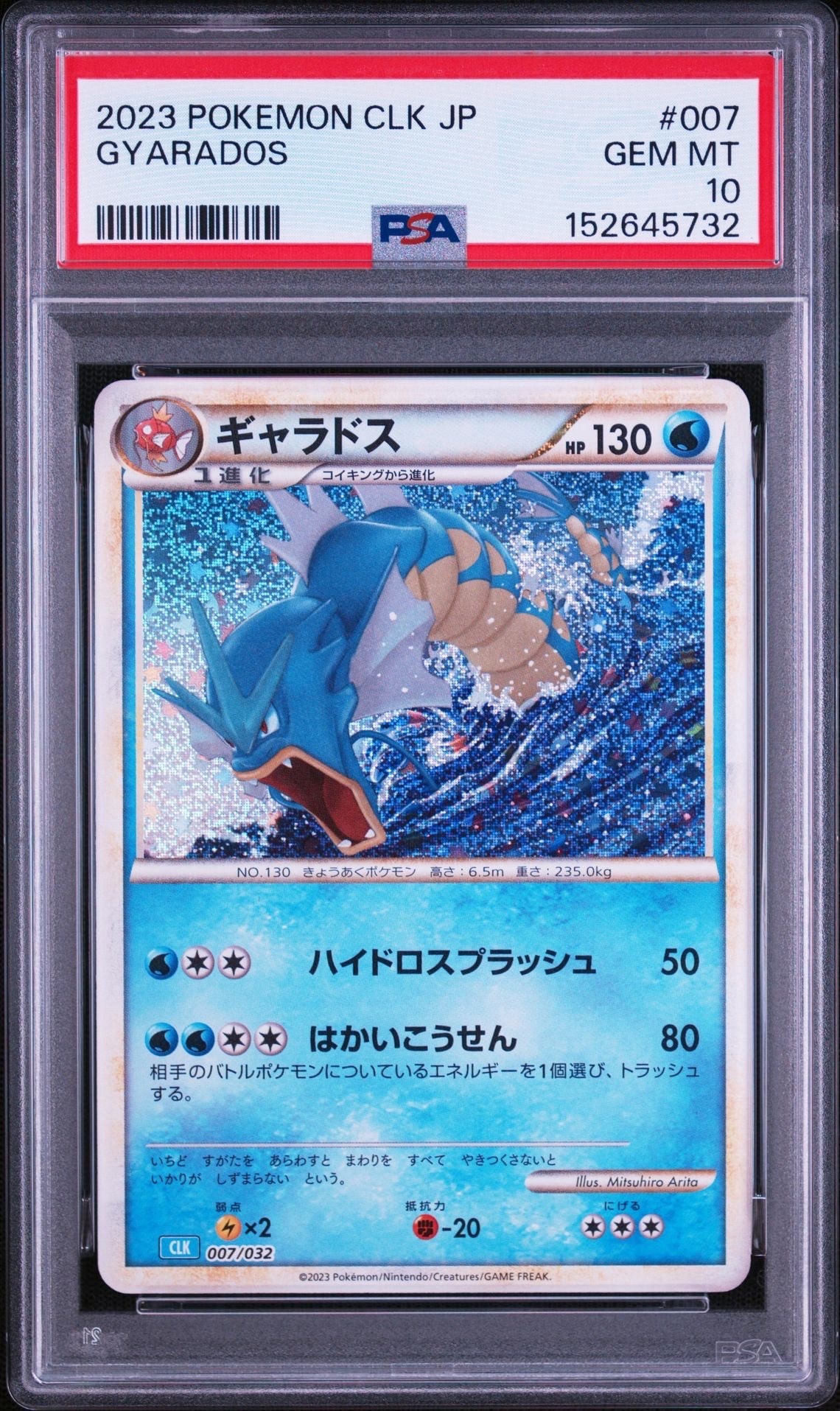 PSA10】ギャラドス [CLK 007/032](ポケモンカードゲーム Classic) 1枚
