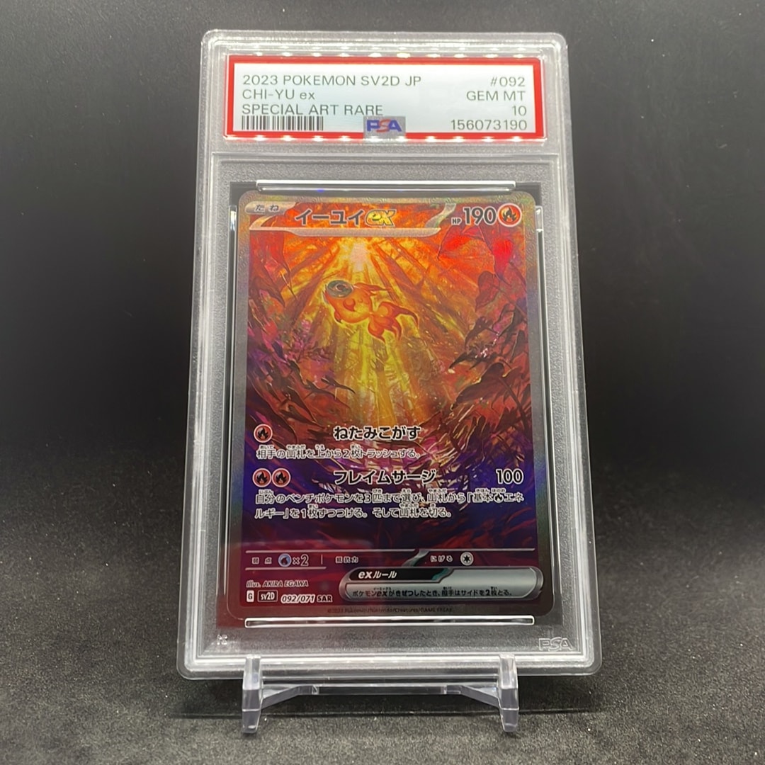 Chi-Yu ex SAR[SV2D 092/071](Expansion Pack "Clay burst")