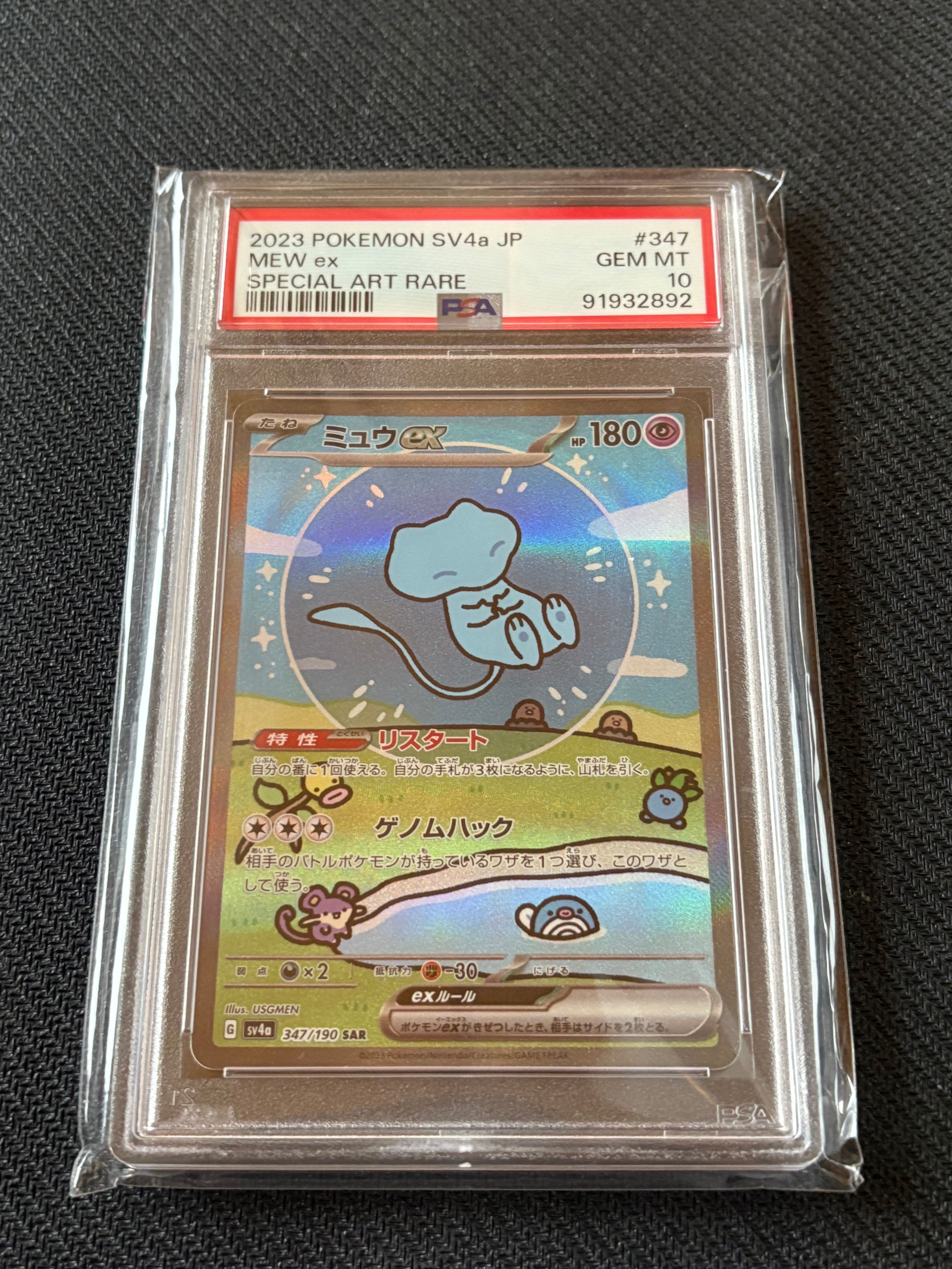 ミュウex SAR [SV4a 347/190](ハイクラスパック「シャイニートレジャーex」)