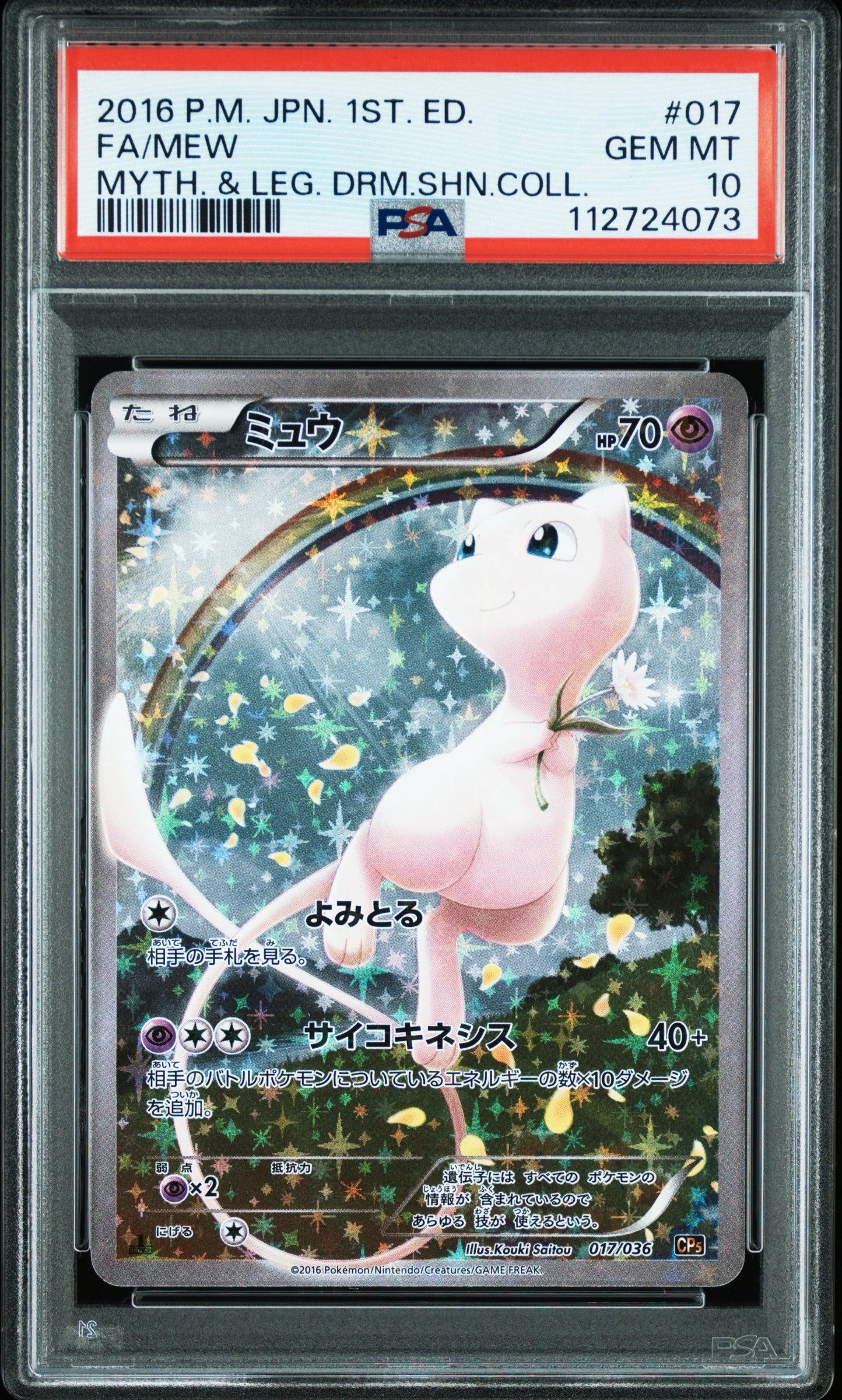 ミュウ :1ED [CP5 017/036](コンセプトパック 「幻・伝説ドリームキラコレクション 」)