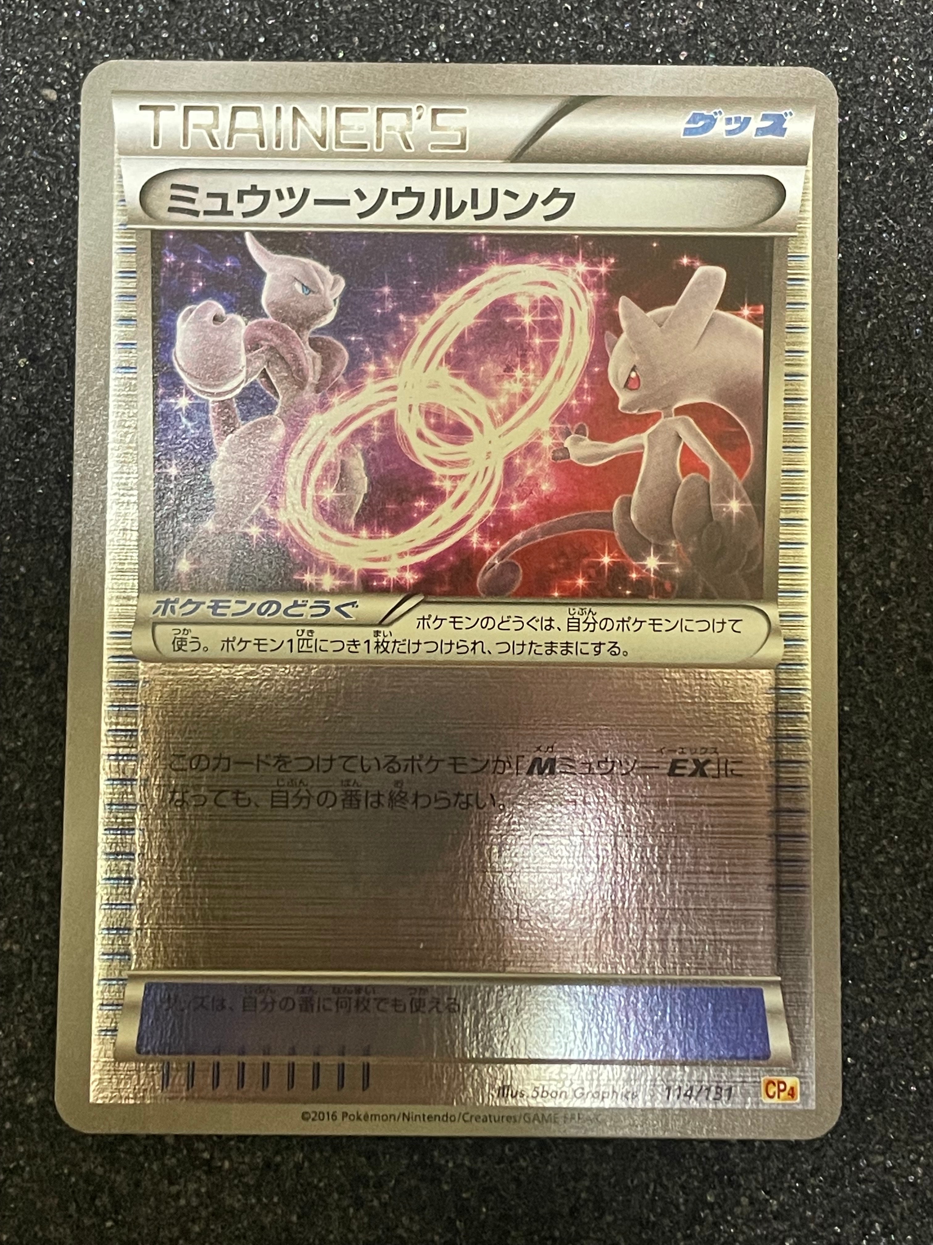 PSA10　ミュウツー ソウルリンク ミュウツーソウルリンク | ポケモンカードゲーム公式ホームページ