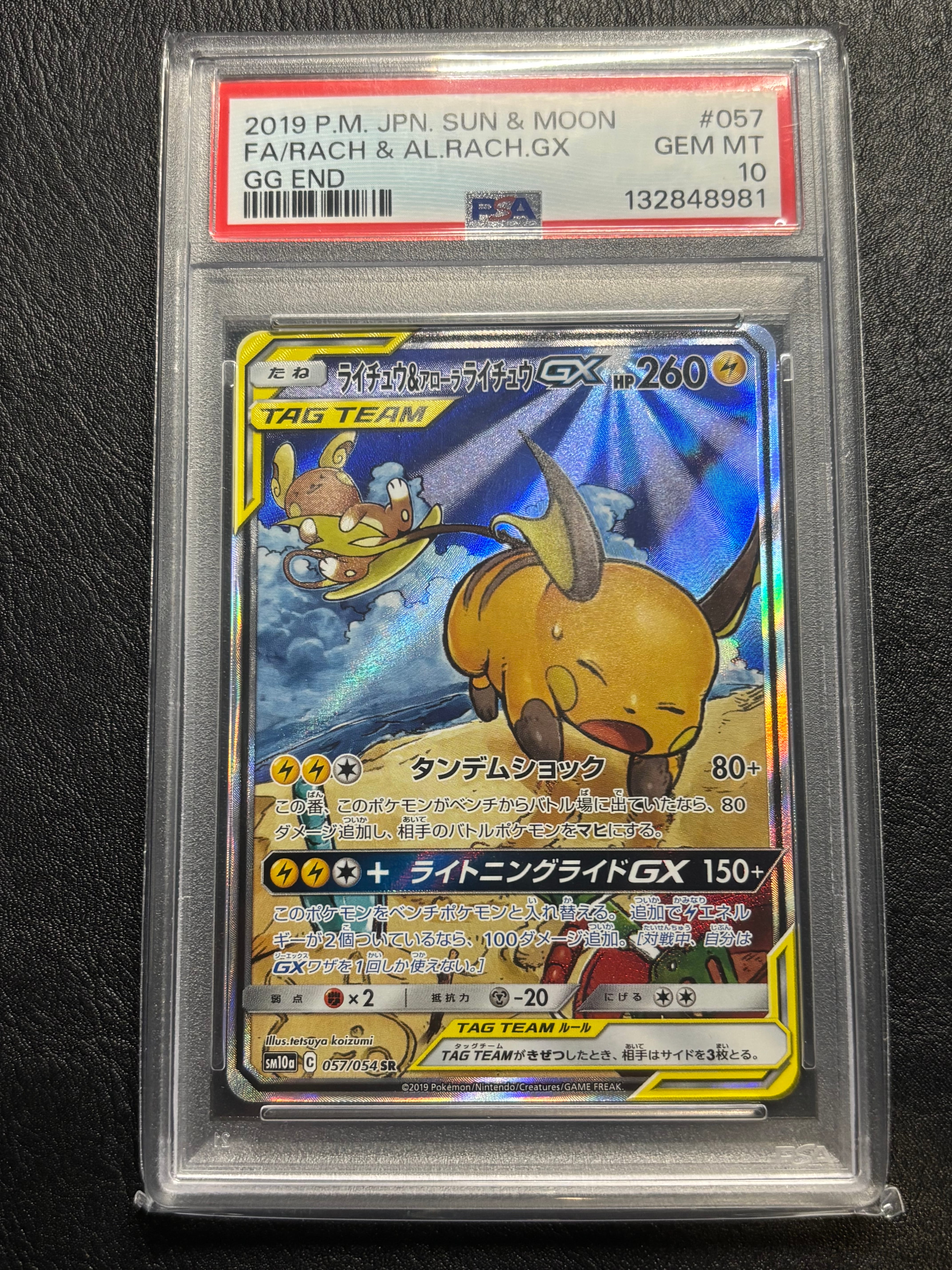【希少品・PSA10】アローラライチュウ　R ジージーエンド pkmn-tcg-en-UM-221-ot.webp