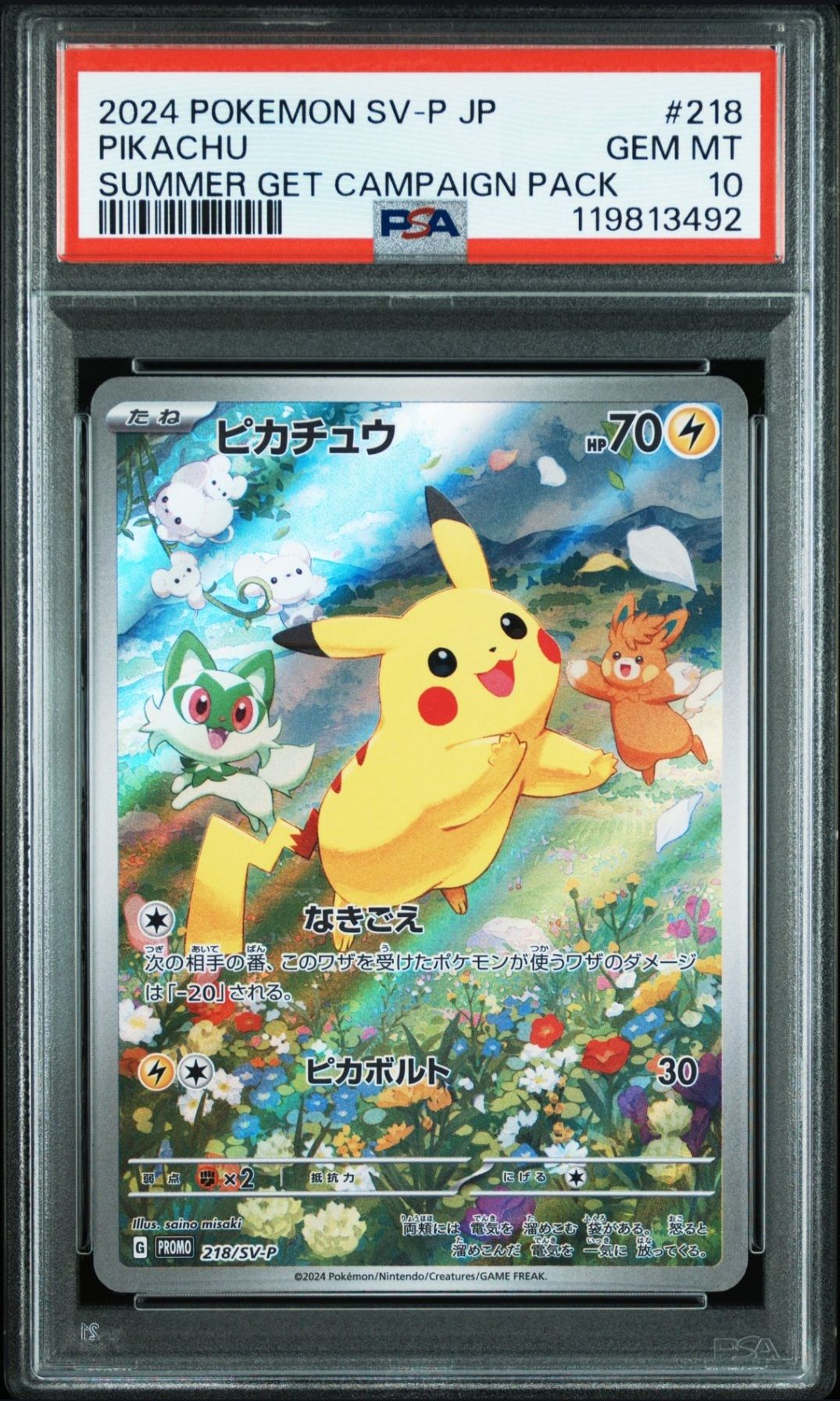 ピカチュウ P [SV-P 218](プロモカードパック「ポケカの夏がキタ!プロモカードGetキャンペーン!」)