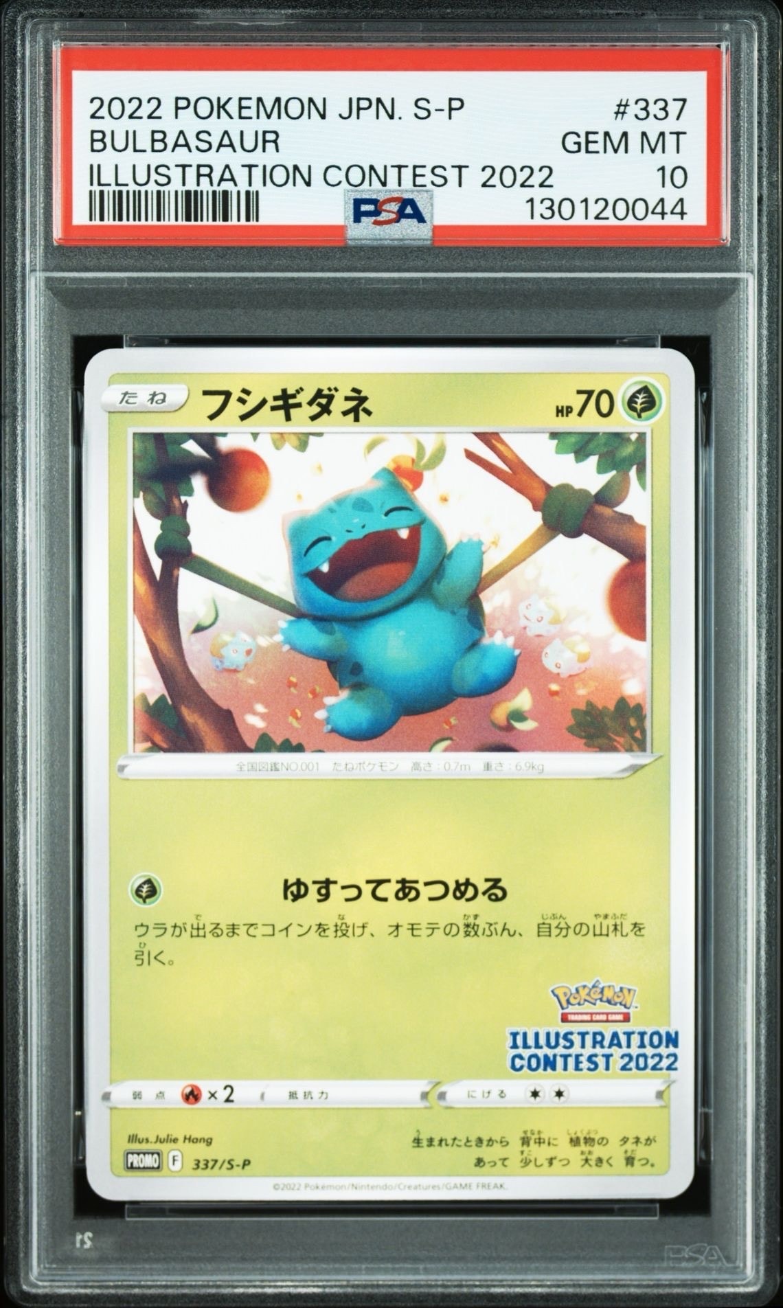 フシギダネプロモ[PROMO337 S-P](プロモーションカード「ポケモンセンター・ポケモンストア・ポケモンセンターオンライン2000円以上購入特典」)