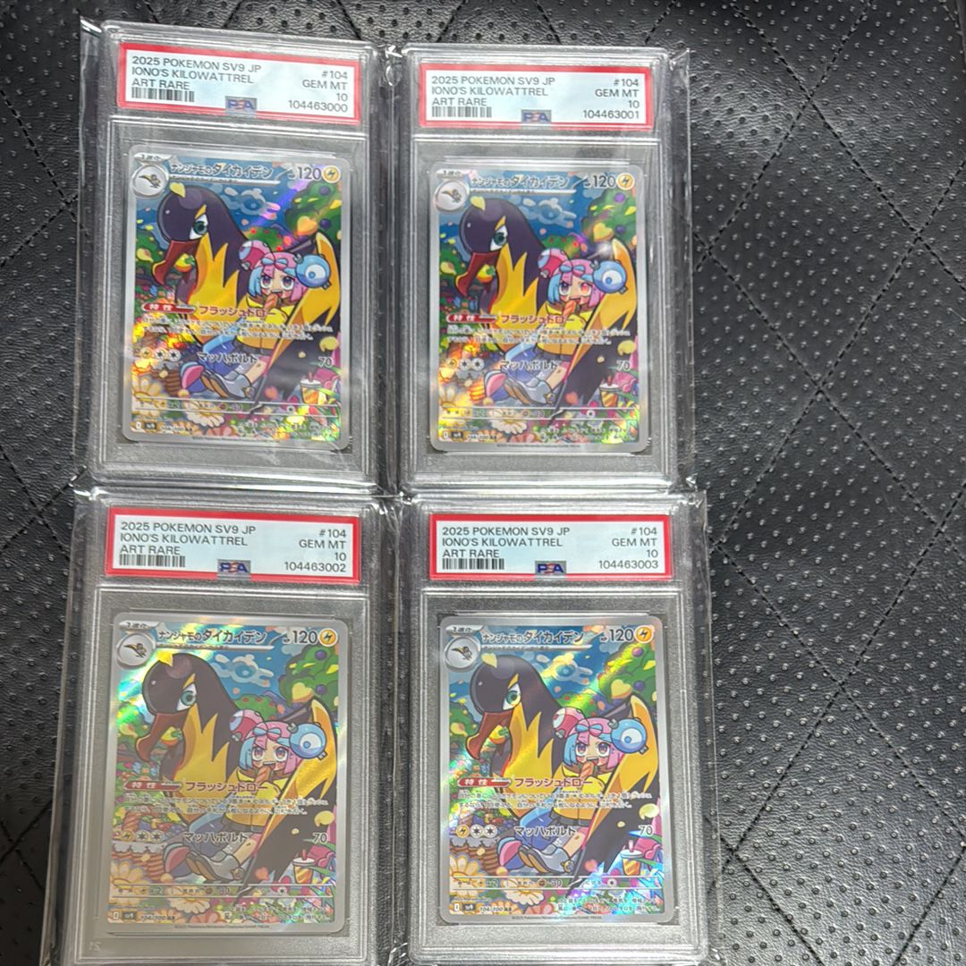 ナンジャモのタイカイデン AR [SV9 104/100](拡張パック「バトルパートナーズ」)