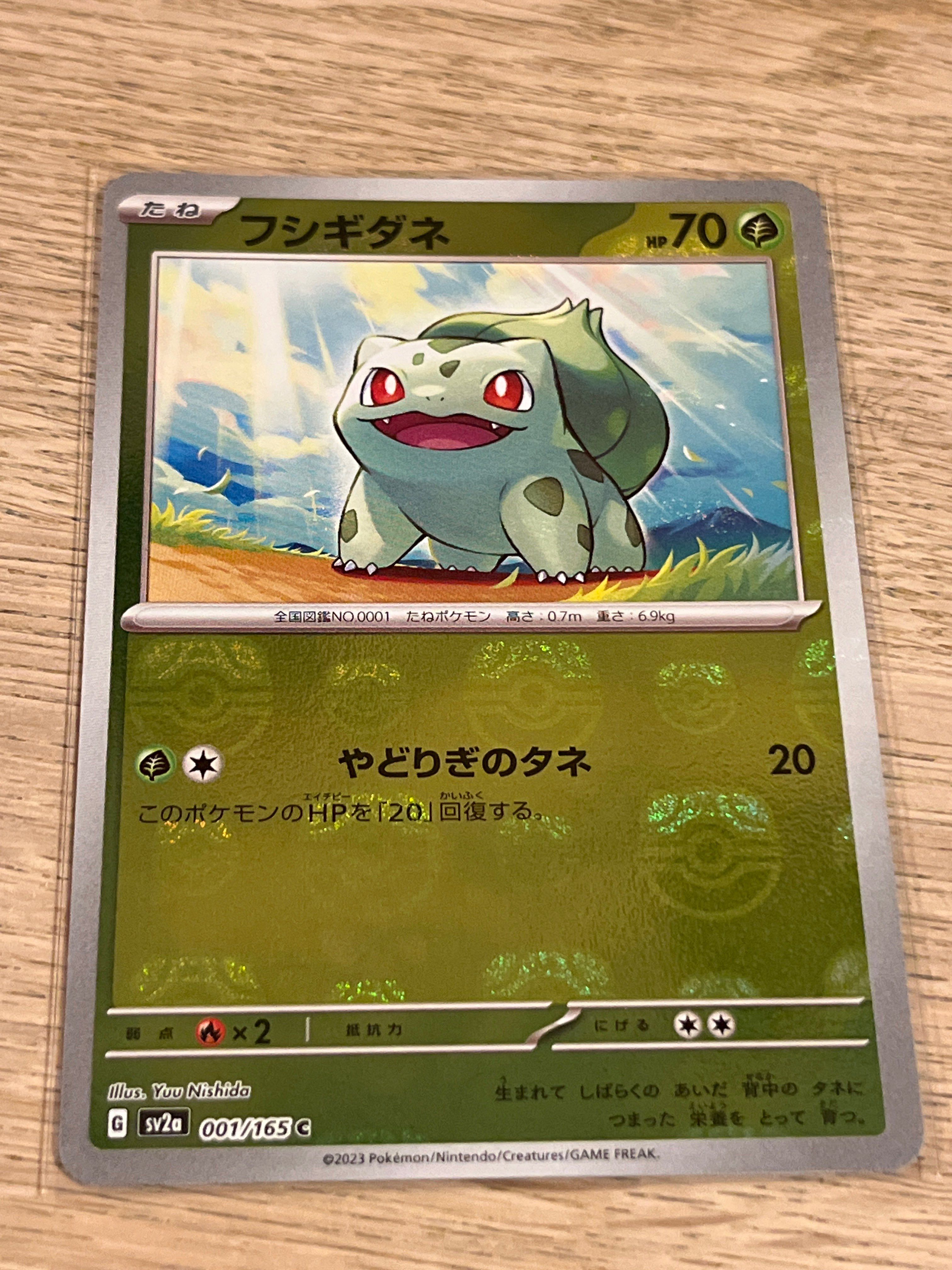 フシギダネ C: マスターボールミラー[SV2a 001/165](強化拡張パック「ポケモンカード151」)