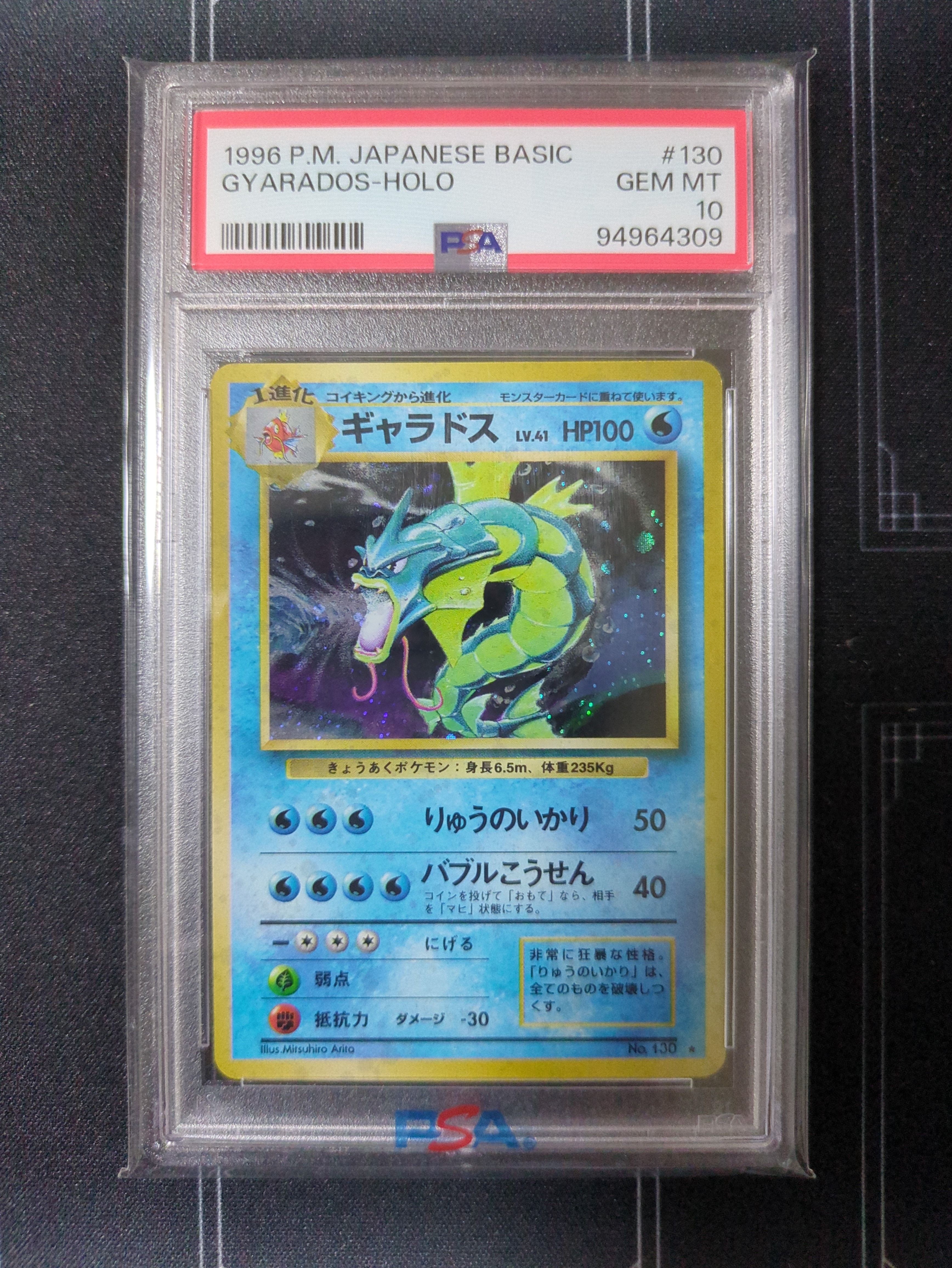 ギャラドス ★ : 旧裏 [PMCG1-2](拡張パック「ポケットモンスター カードゲーム」再販)