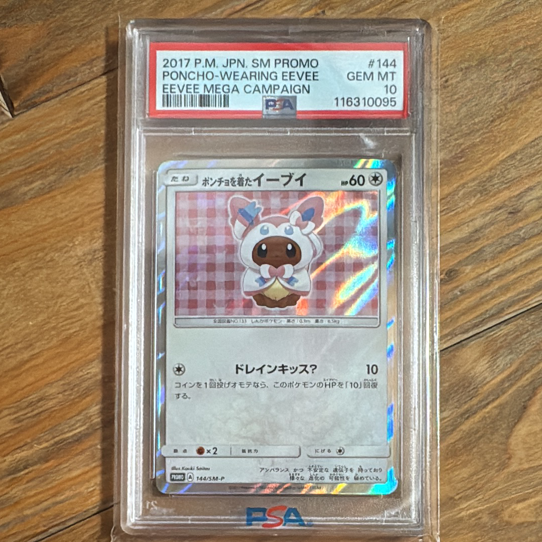 ポンチョを着たイーブイ: プロモ[SM-P 144](プロモーションカード「SM