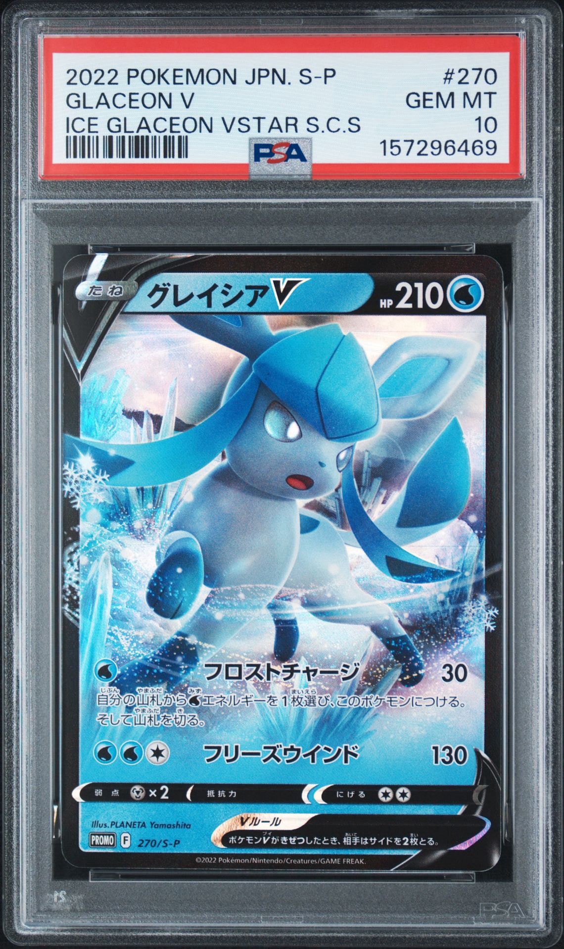 Glaceon V : PROMO P [S-P 270](S-P Promotional cards)