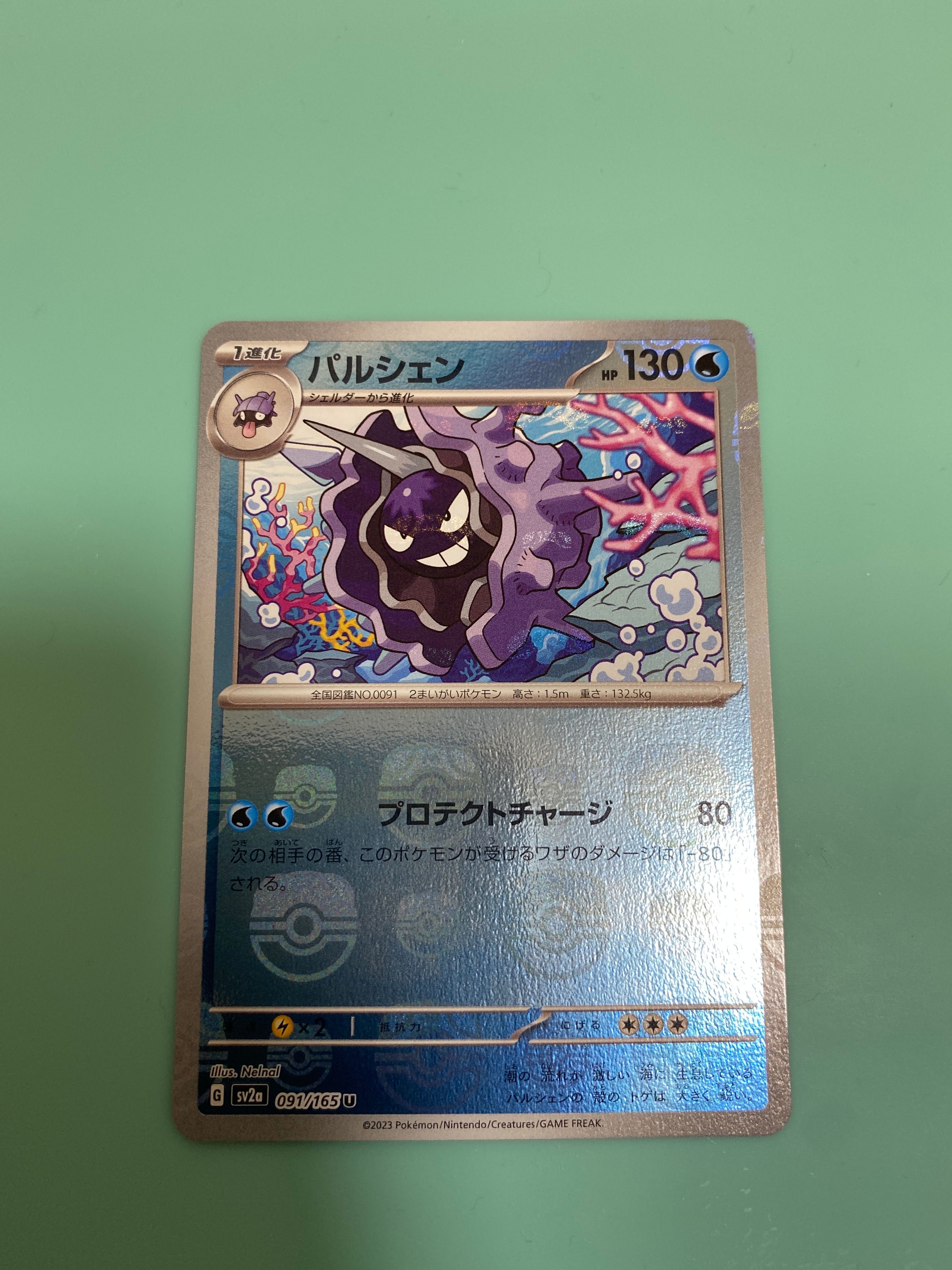 パルシェン U: マスターボールミラー[SV2a 091/165](強化拡張パック「ポケモンカード151」)