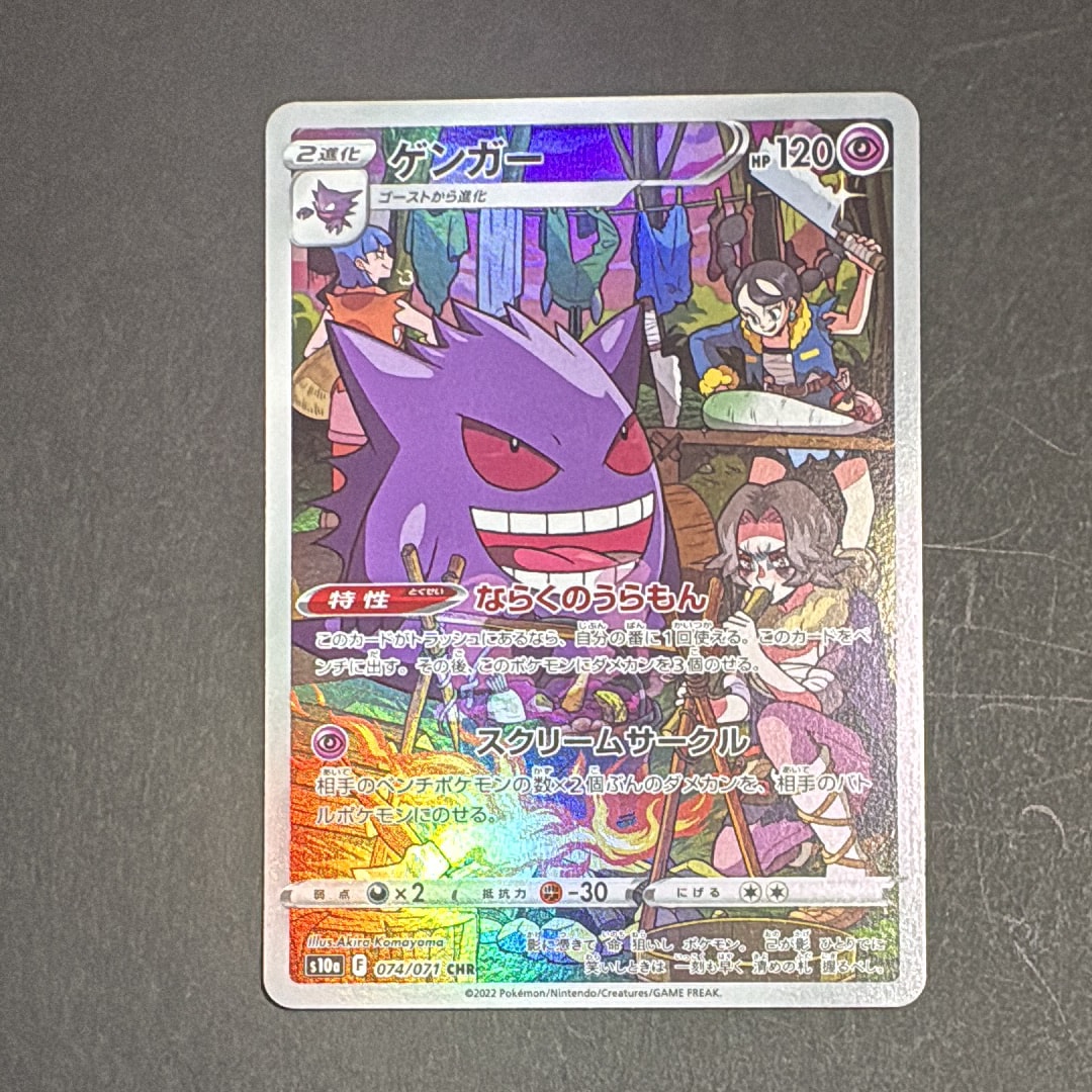 PSA10】ゲンガー CHR[s10a 074/071](強化拡張パック「ダーク