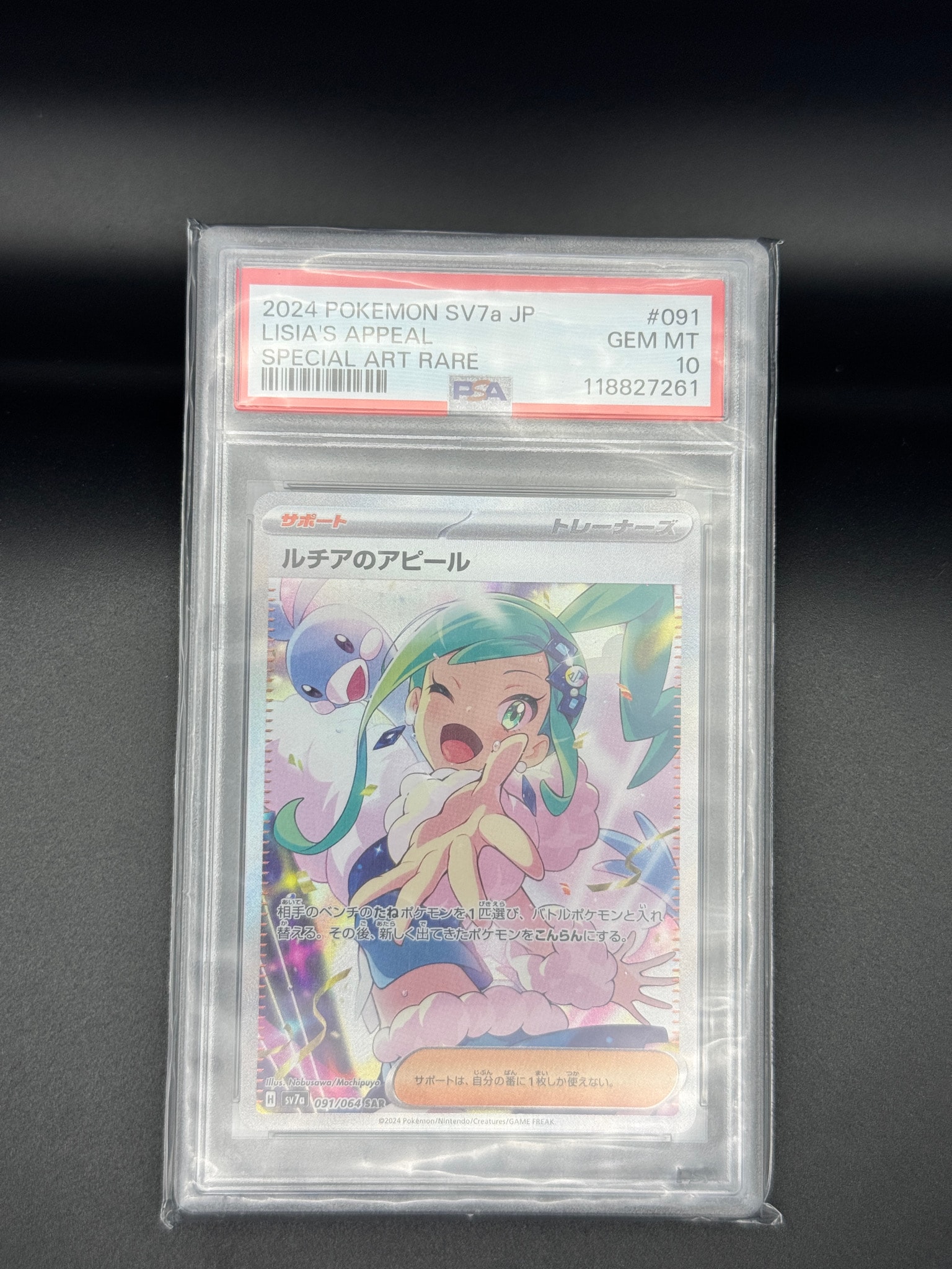 ルチアのアピール SAR [SV7a 091/064](強化拡張パック「楽園ドラゴーナ」)