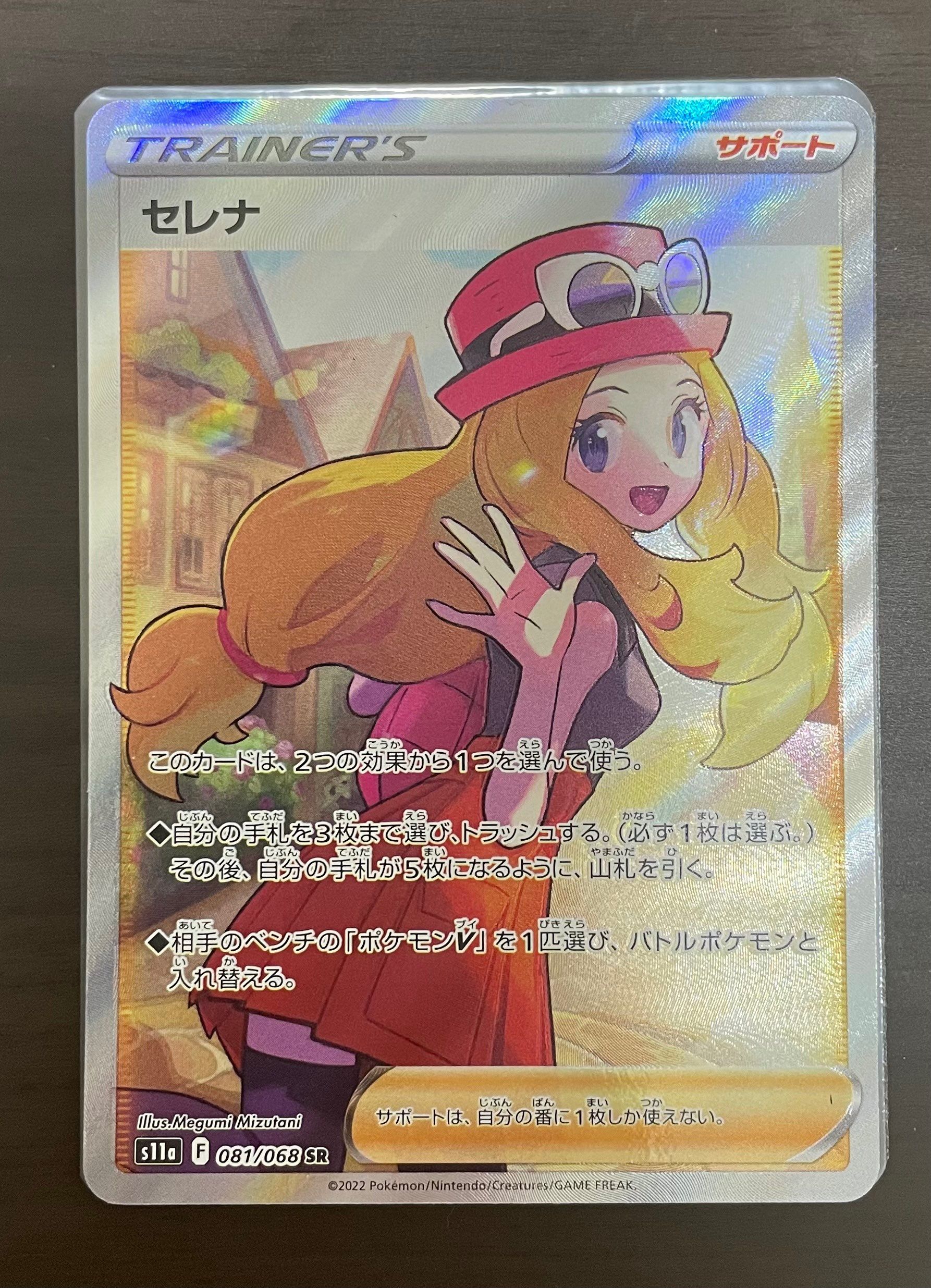 セレナ SR [s11a 081/068](強化拡張パック『白熱のアルカナ』)