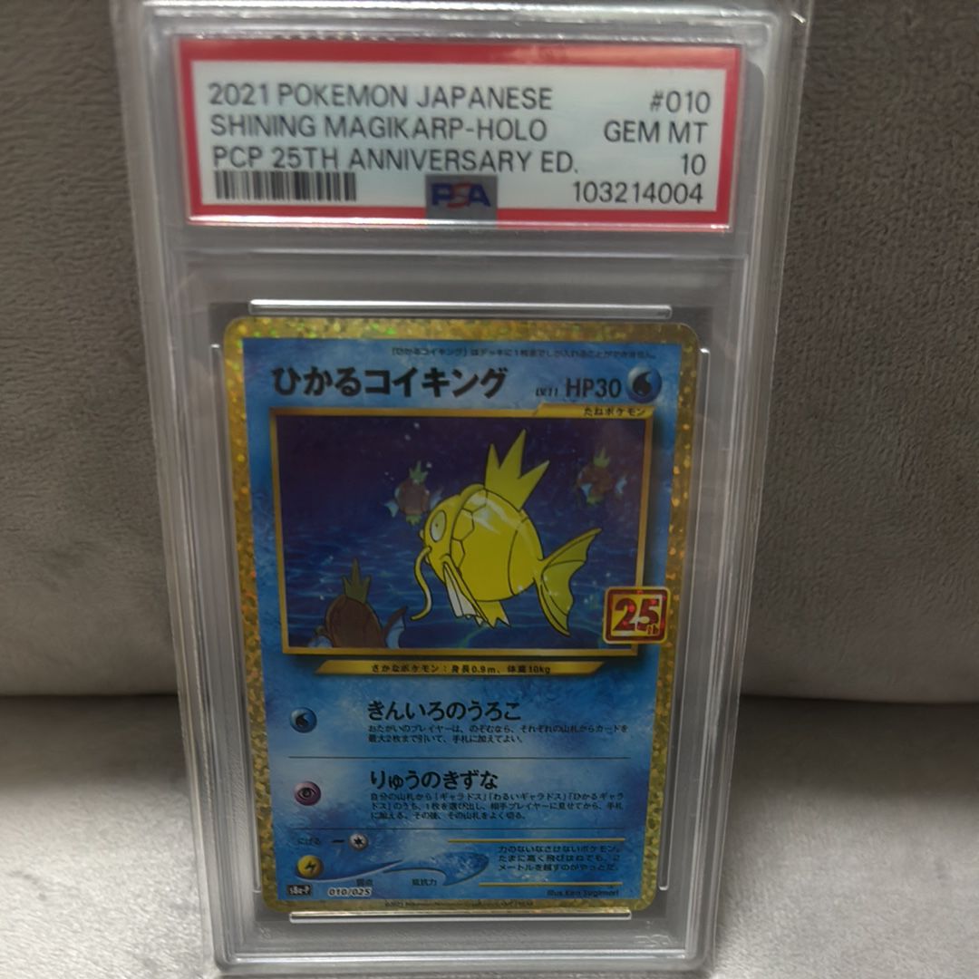 ひかるコイキング: プロモ[S8a-P 010/025](プロモカードパック 25th ANNIVERSARY edition)
