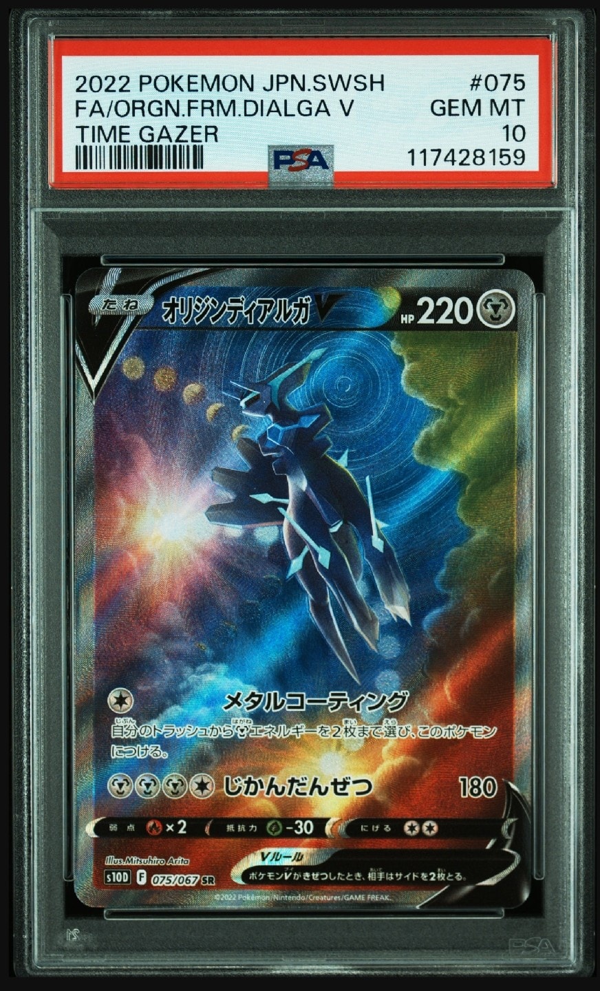 オリジンディアルガV SR: SA[S10D 075/067](拡張パック「タイムゲイザー」)
