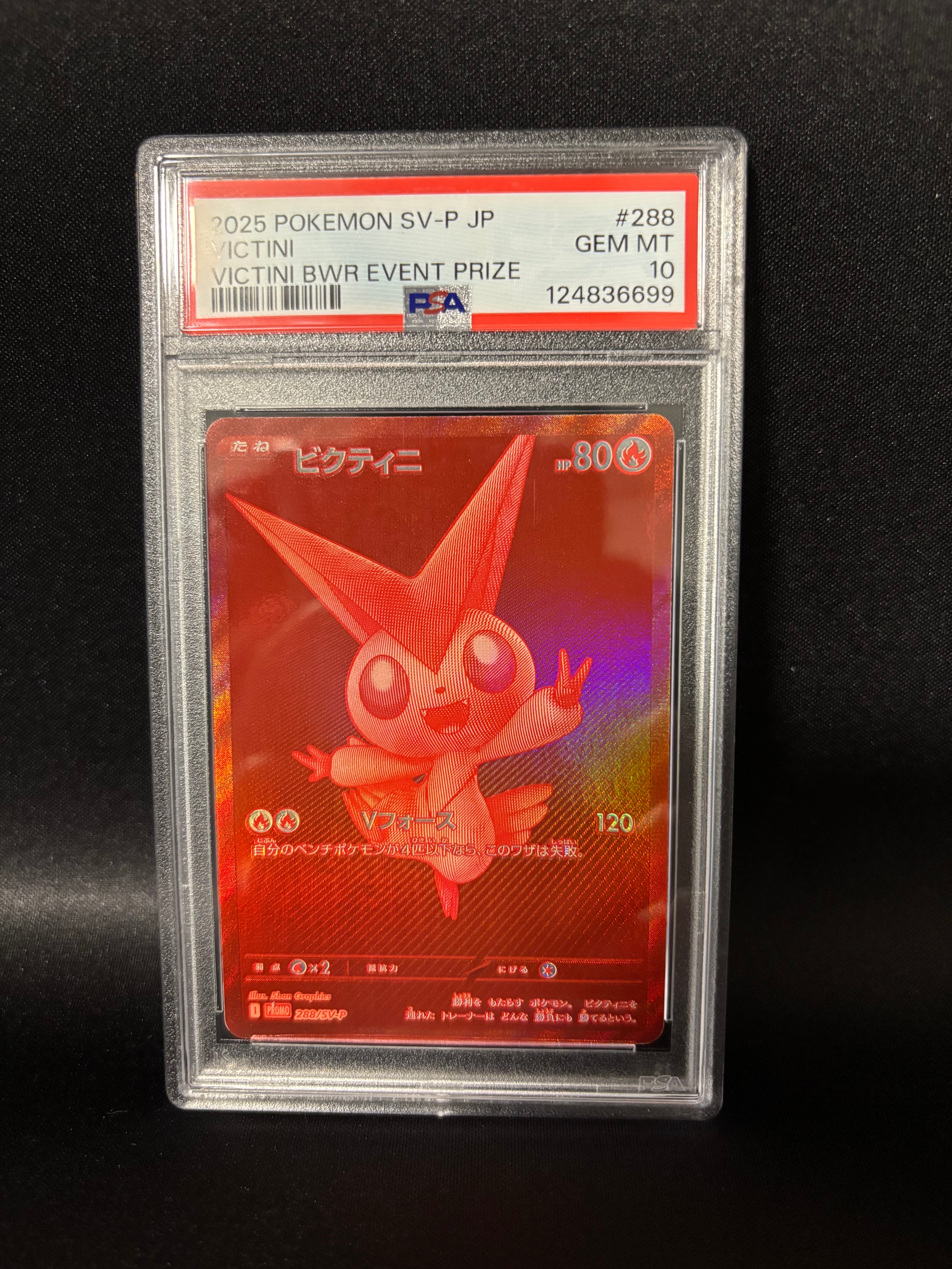 ビクティニ P [SV-P 288](プロモーションカード「ビクティニBWR争奪戦 上位賞 / おうちでブラックボルト・ホワイトフレア デッキ構築戦キャンペーン)