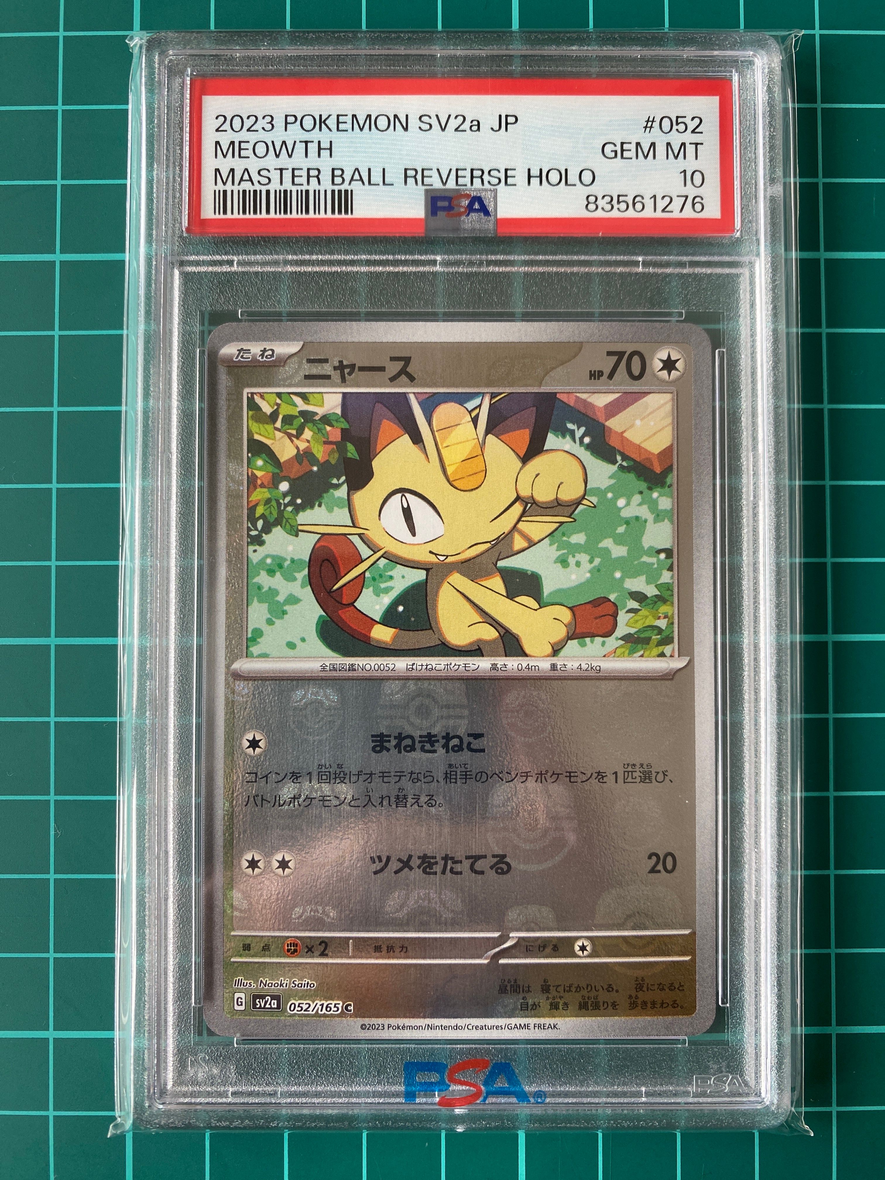 ニャース C: マスターボールミラー[SV2a 052/165](強化拡張パック「ポケモンカード151」)