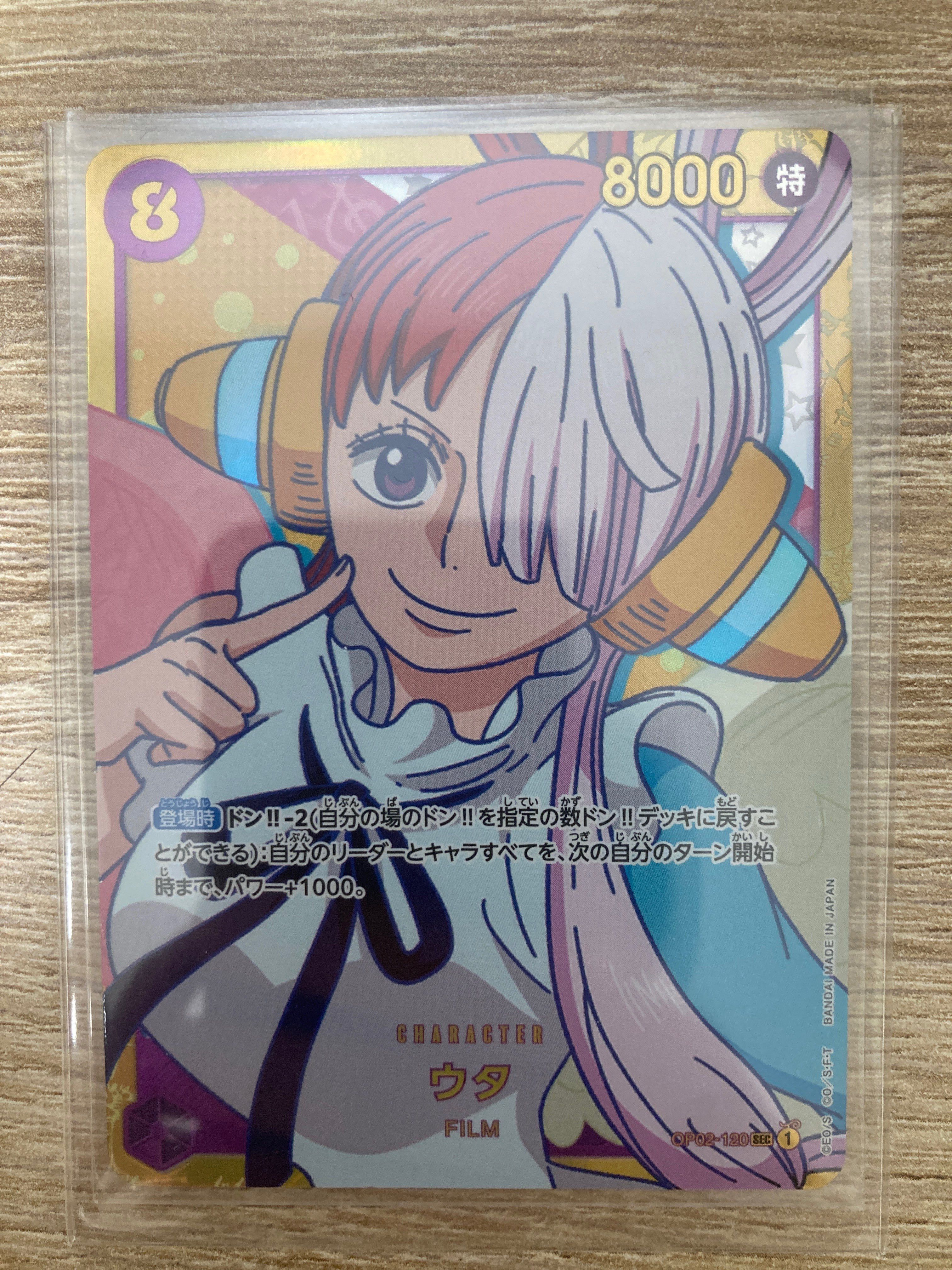 ウタ SEC [OP02-120] (ブースターパック頂上決戦)