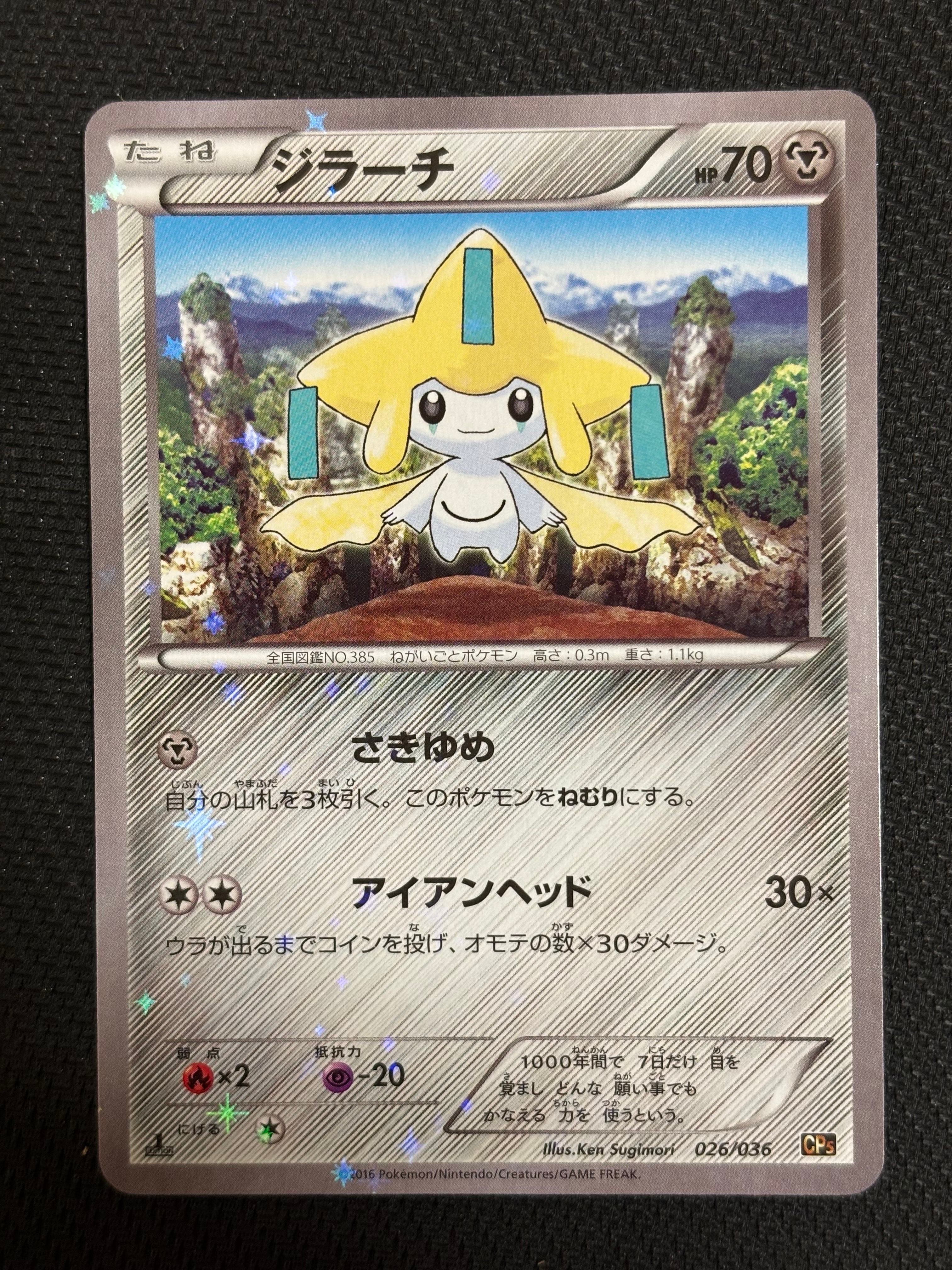ジラーチ :1ED [CP5 026/036](コンセプトパック「幻・伝説ドリームキラ