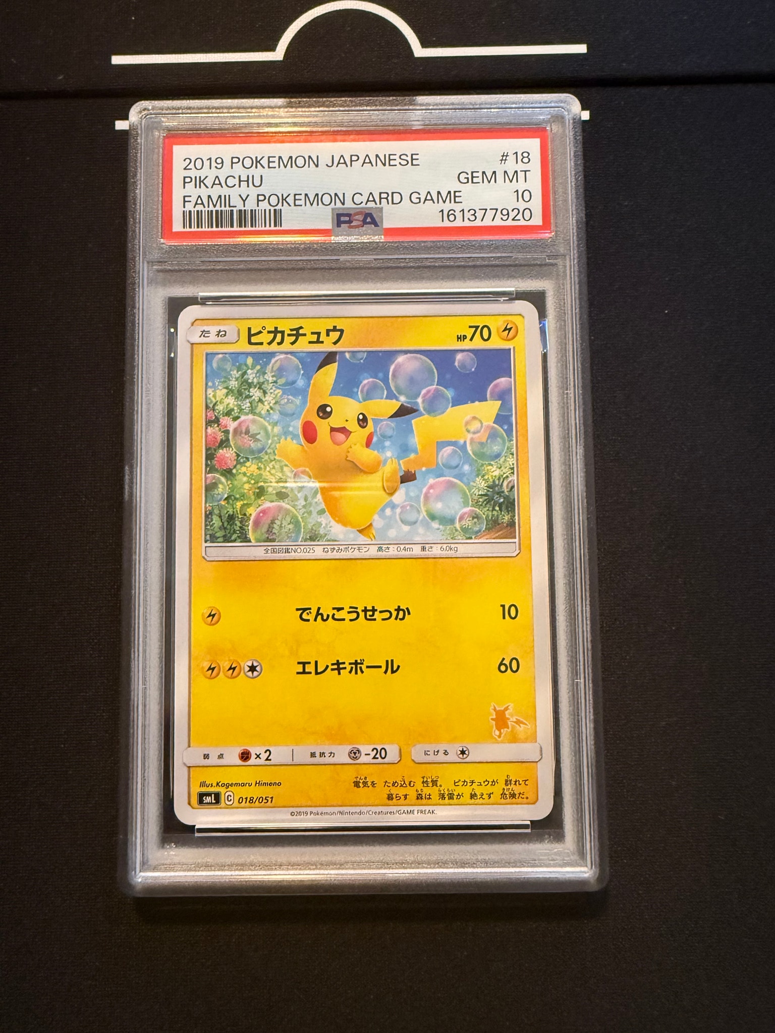ピカチュウ [SML 018/051](サン&ムーン「ファミリーポケモンカードゲーム」)
