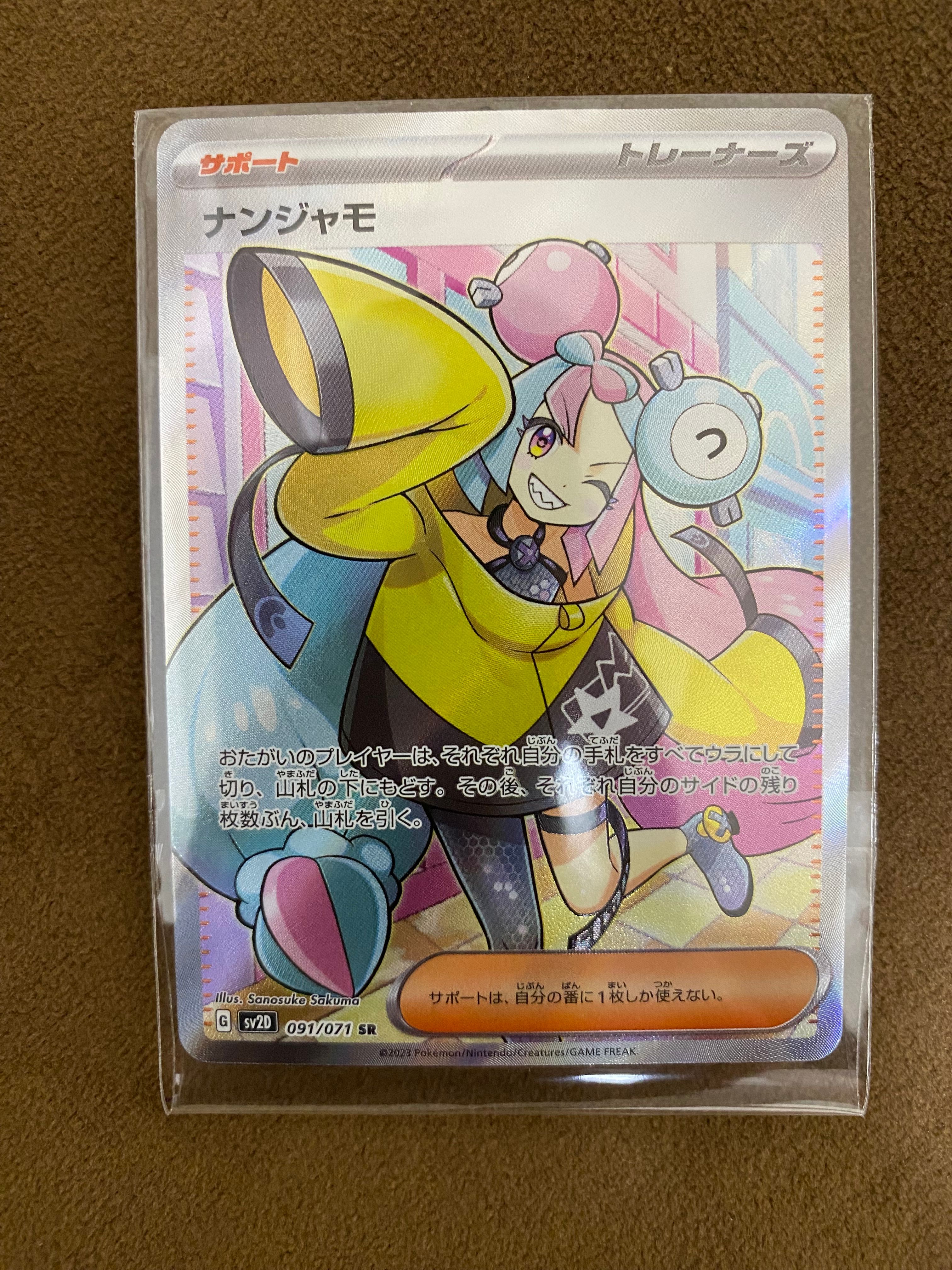 ナンジャモ SR[SV2D 091/071](拡張パック「クレイバースト」)