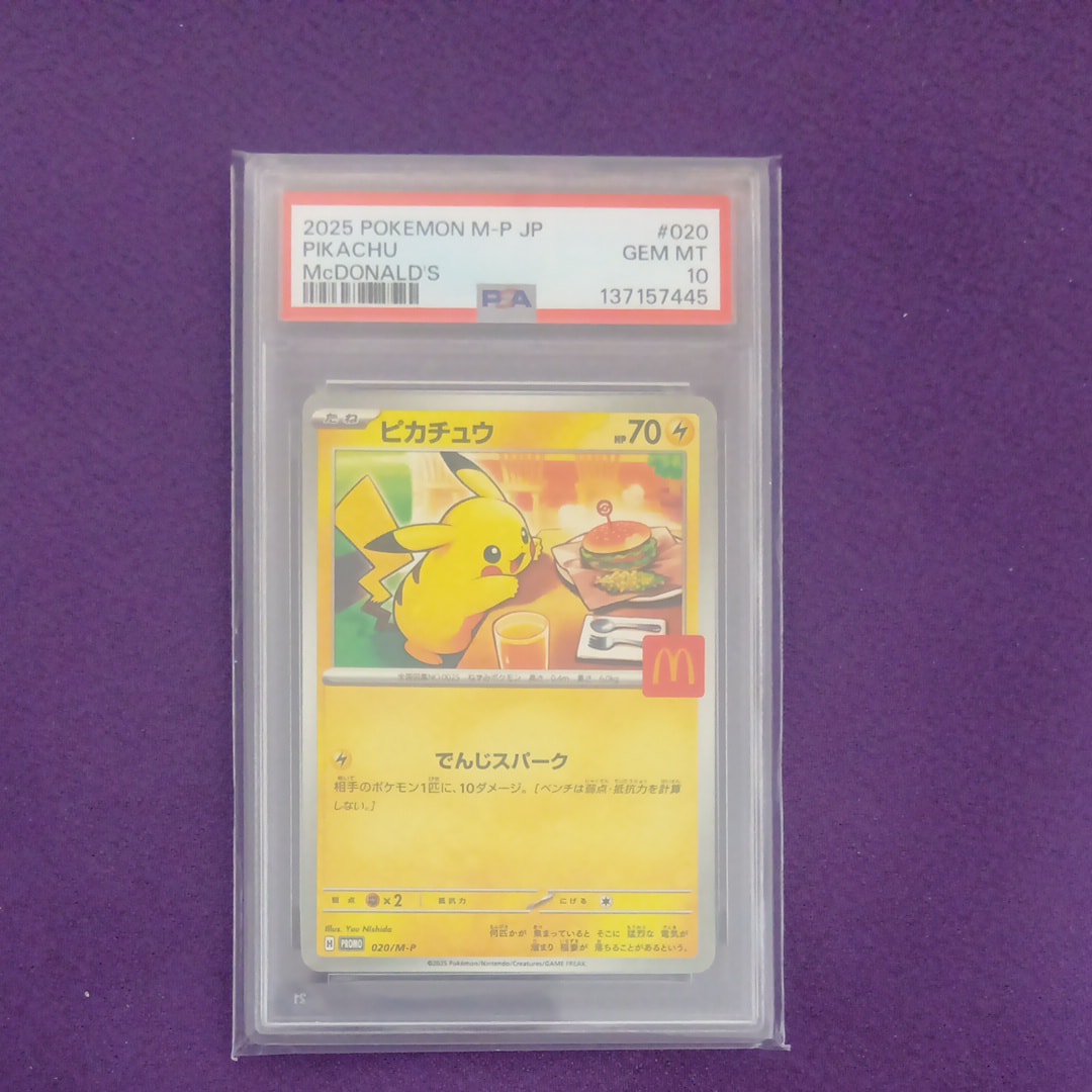 ピカチュウ P [M-P 020](プロモカードパック「マクドナルド ハッピーセット2025」)
