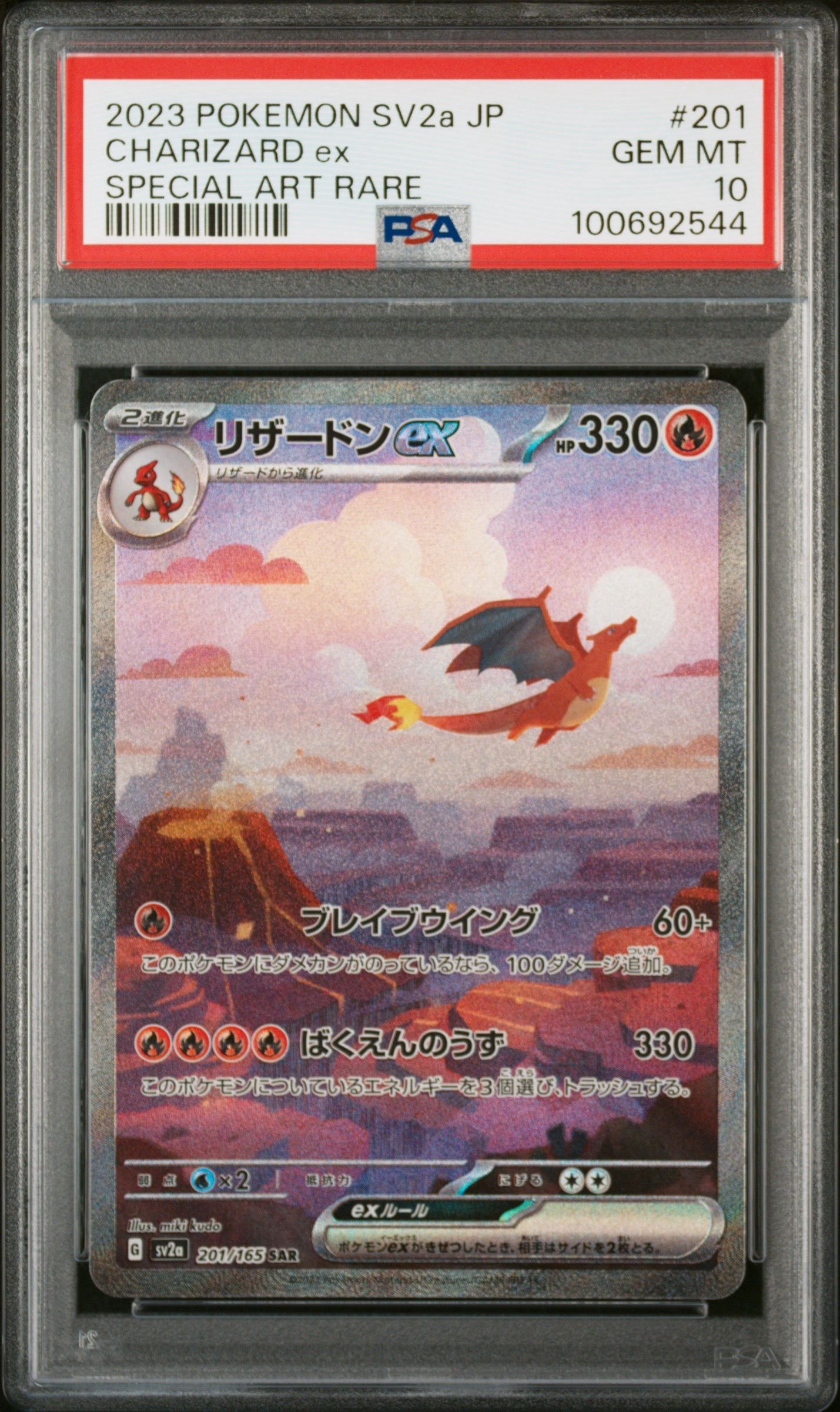 リザードンex SAR [SV2a 201/165](強化拡張パック「ポケモンカード151」)