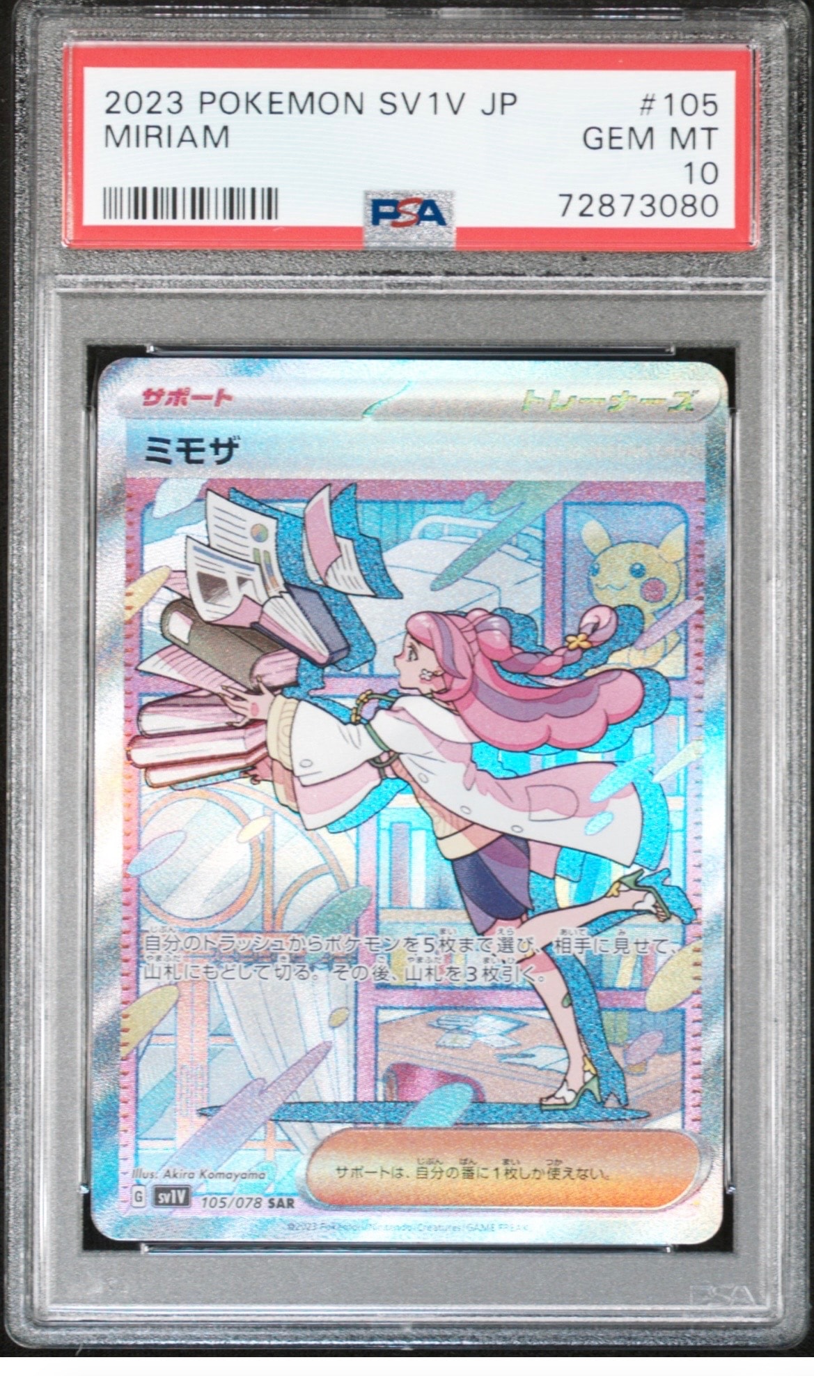 ミモザ SAR[SV1V 105/078](スカーレット&バイオレット 拡張パック「バイオレットex」)