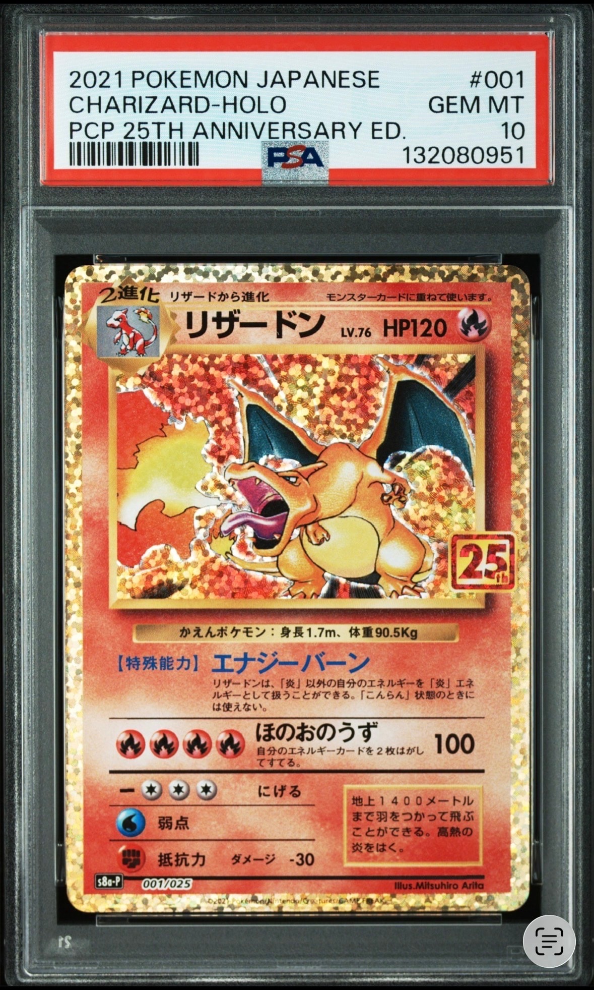 PSA10】リザードン: プロモ[S8a-P 001/025](プロモカードパック 25th