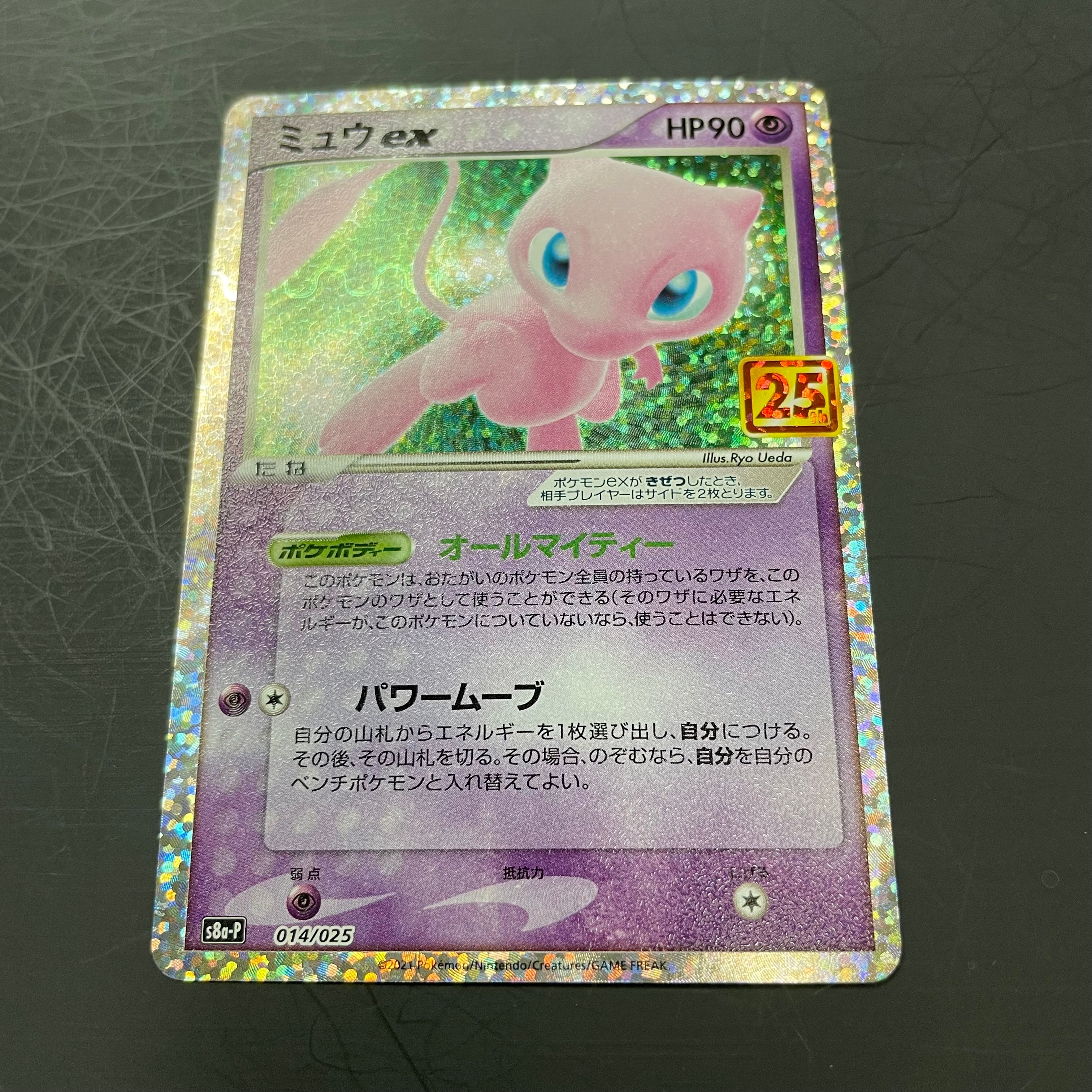 ミュウex: プロモ[S8a-P 014/025](プロモカードパック 25th ANNIVERSARY edition)