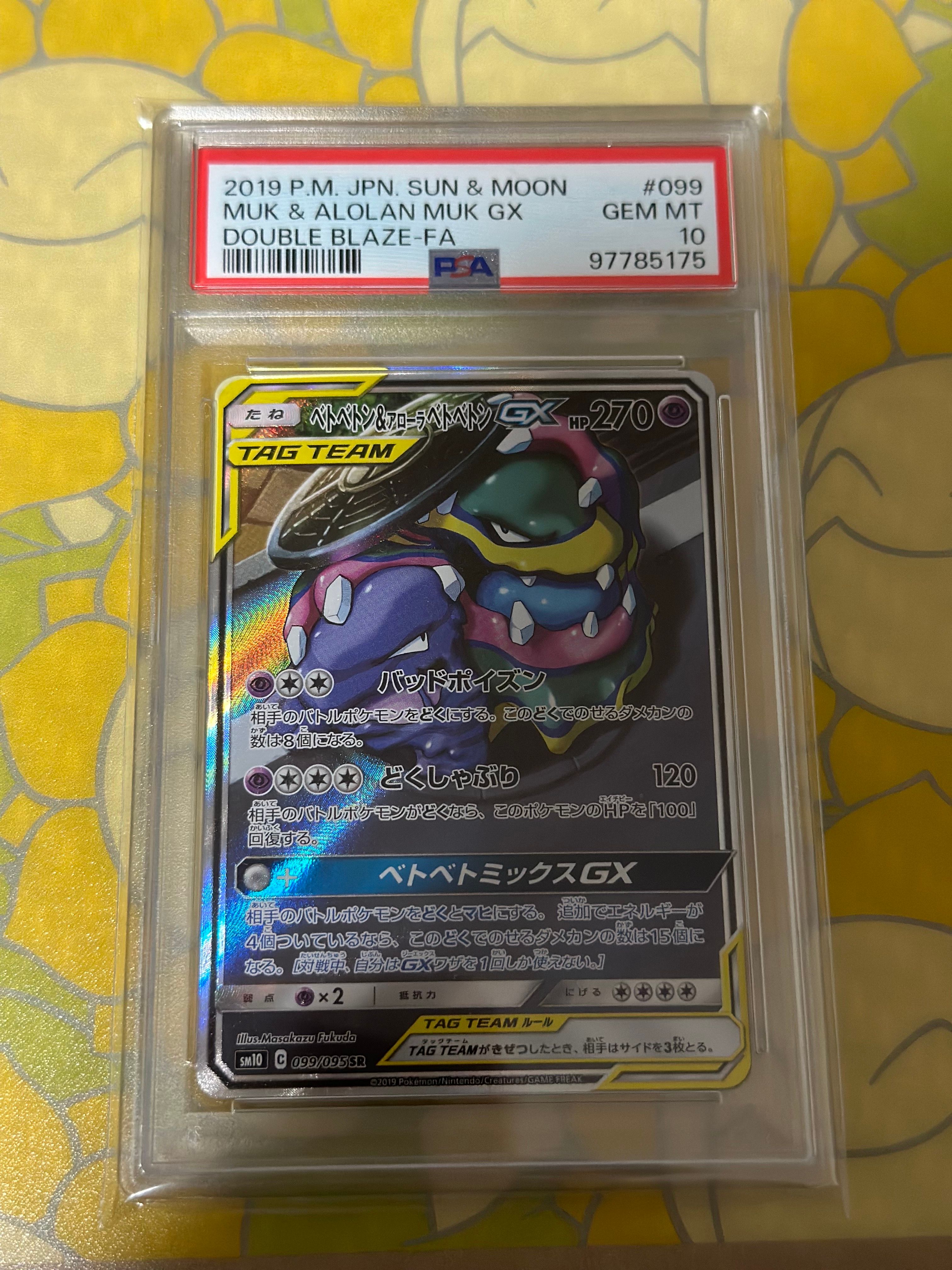 ベトベトン&アローラベトベトンGX SR: SA[SM10 099/095](拡張パック「ダブルブレイズ」)