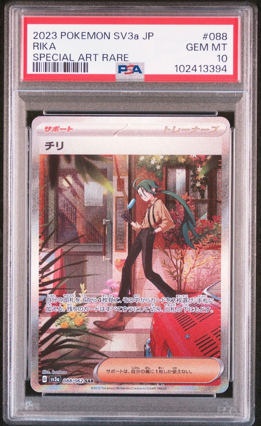 チリ SAR[SV3a 088/062](強化拡張パック「レイジングサーフ」)