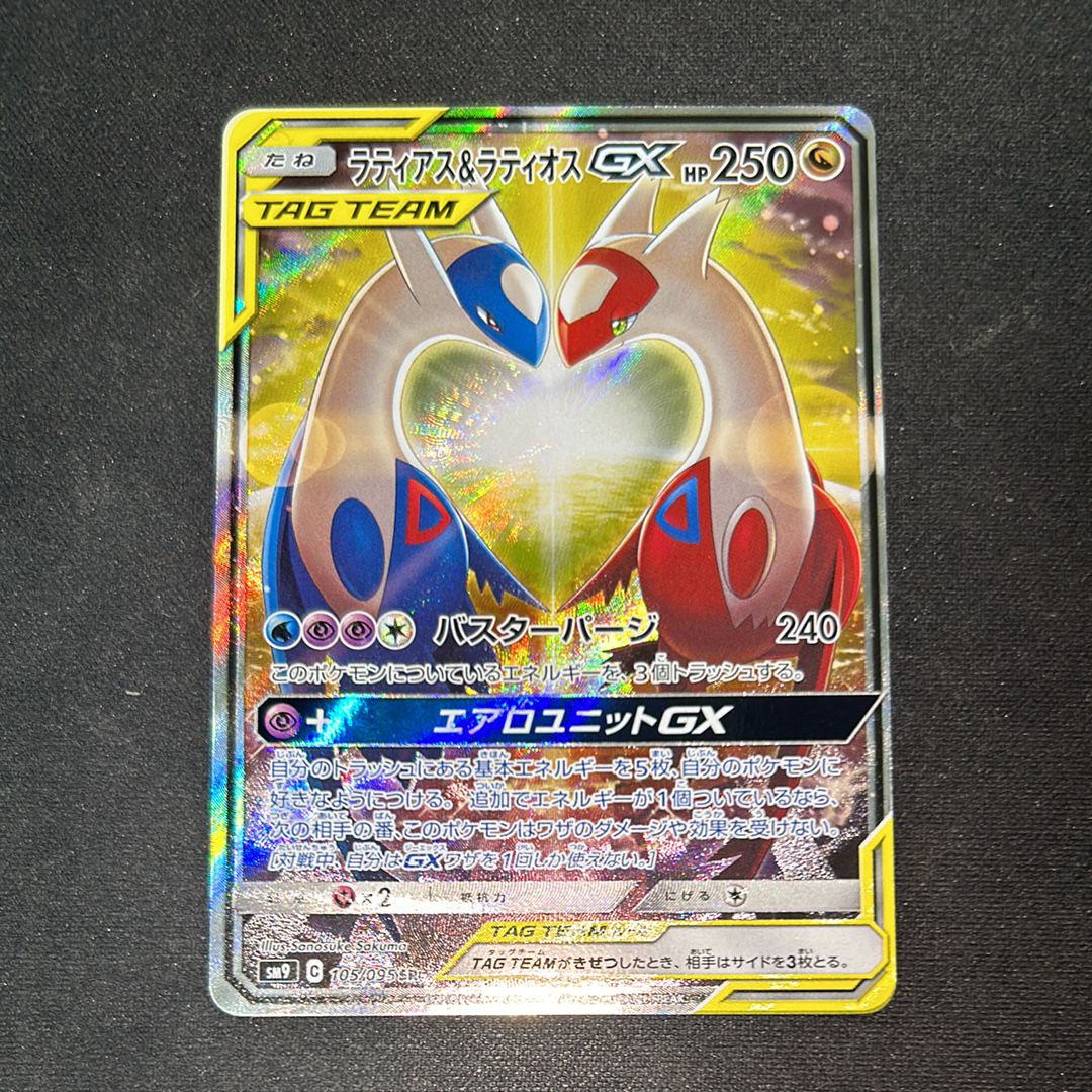 ラティアス&ラティオスGX SR: SA (ラティラティGX) [SM9 105/095](拡張パック「タッグボルト」)