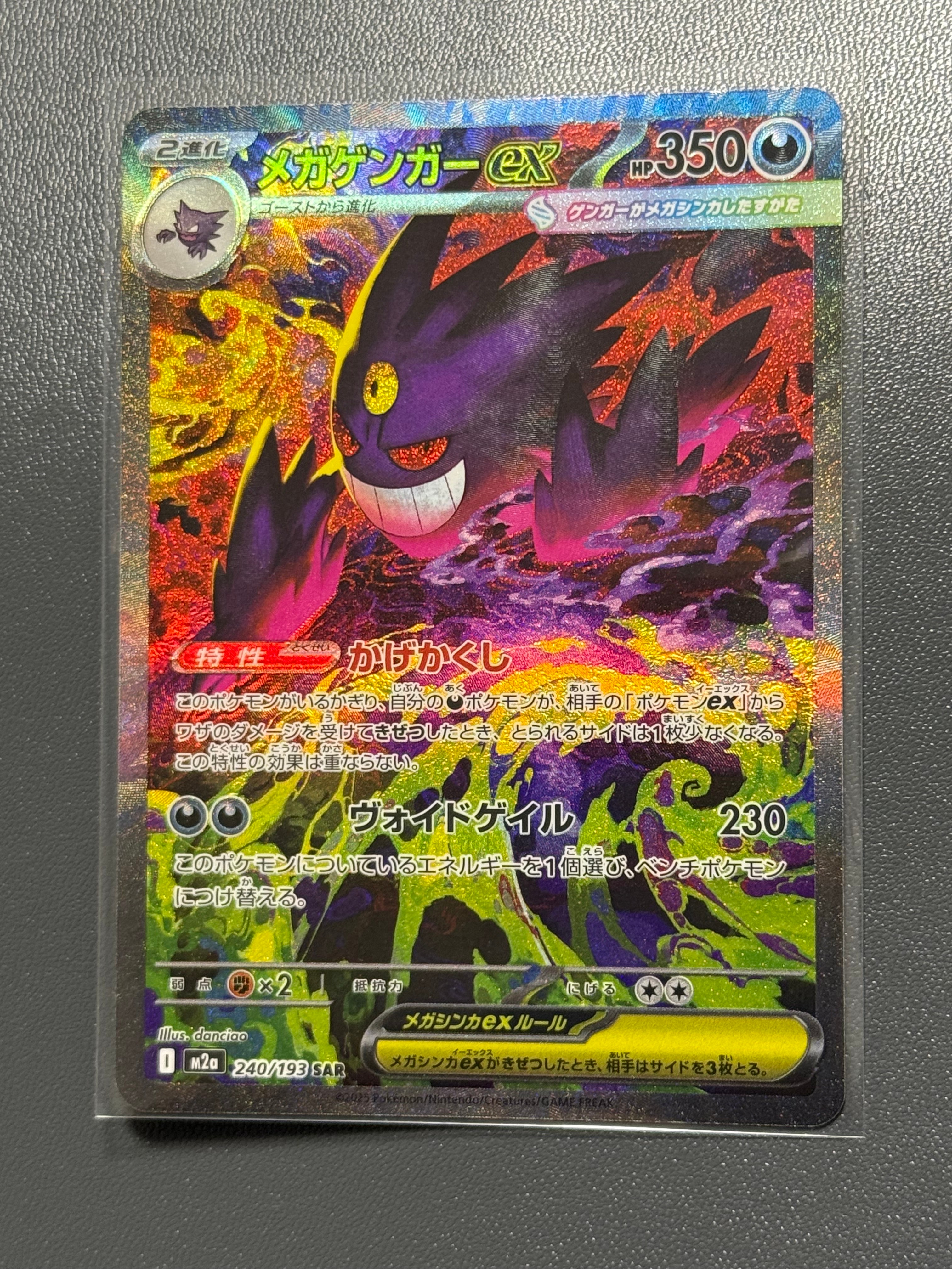 メガゲンガーex SAR [M2a 240/193](ハイクラスパック「MEGAドリームex