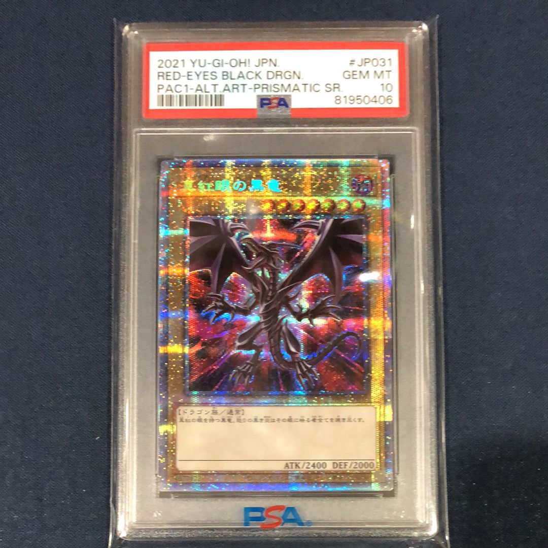 PSA10】真紅眼の黒竜 (イラスト違い) PSE [PAC1-JP031](プリズマ