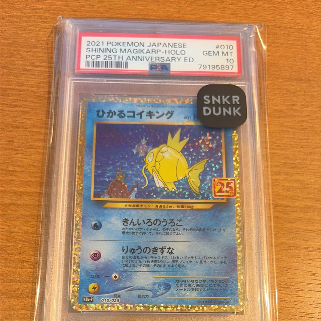 ひかるコイキング: プロモ[S8a-P 010/025](プロモカードパック 25th ANNIVERSARY edition)