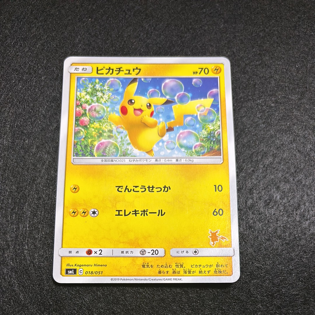 PSA9】ピカチュウ [SML 018/051](サン&ムーン「ファミリーポケモン