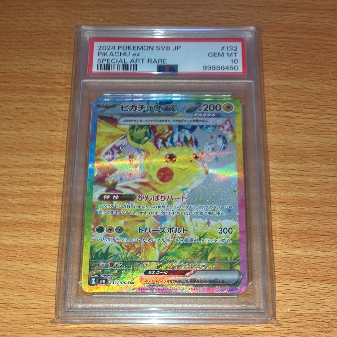 ピカチュウex SAR [SV8 132/106](拡張パック「超電ブレイカー」)の新品