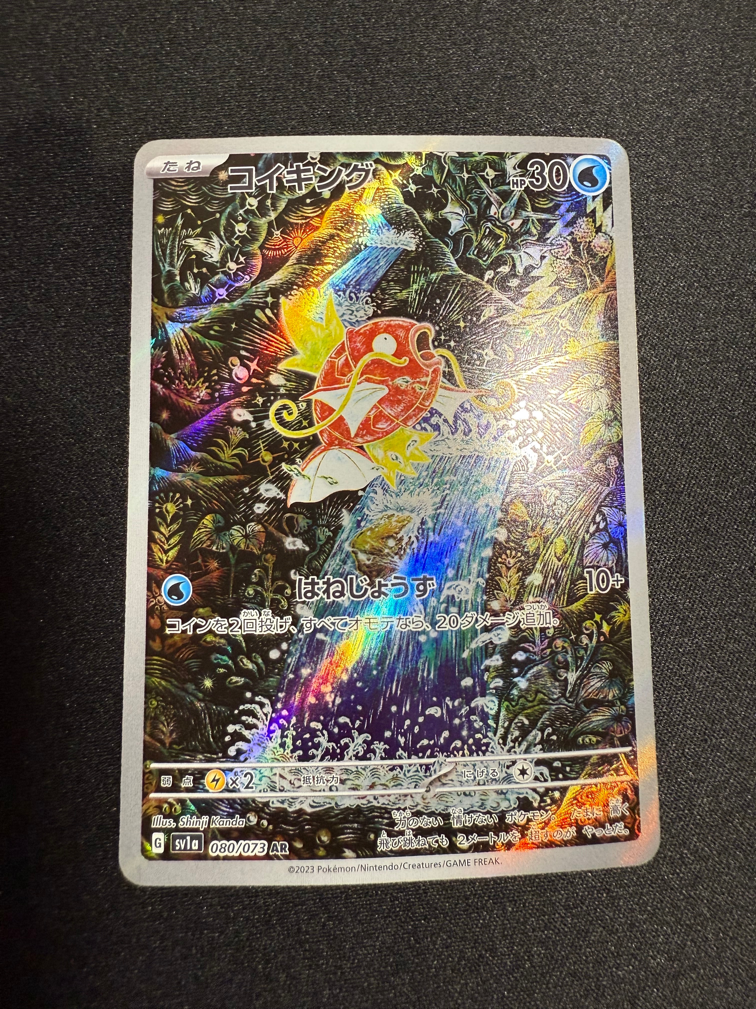 コイキング AR[SV1a 080/073](スカーレット&バイオレット 拡張パック「トリプレットビート」)