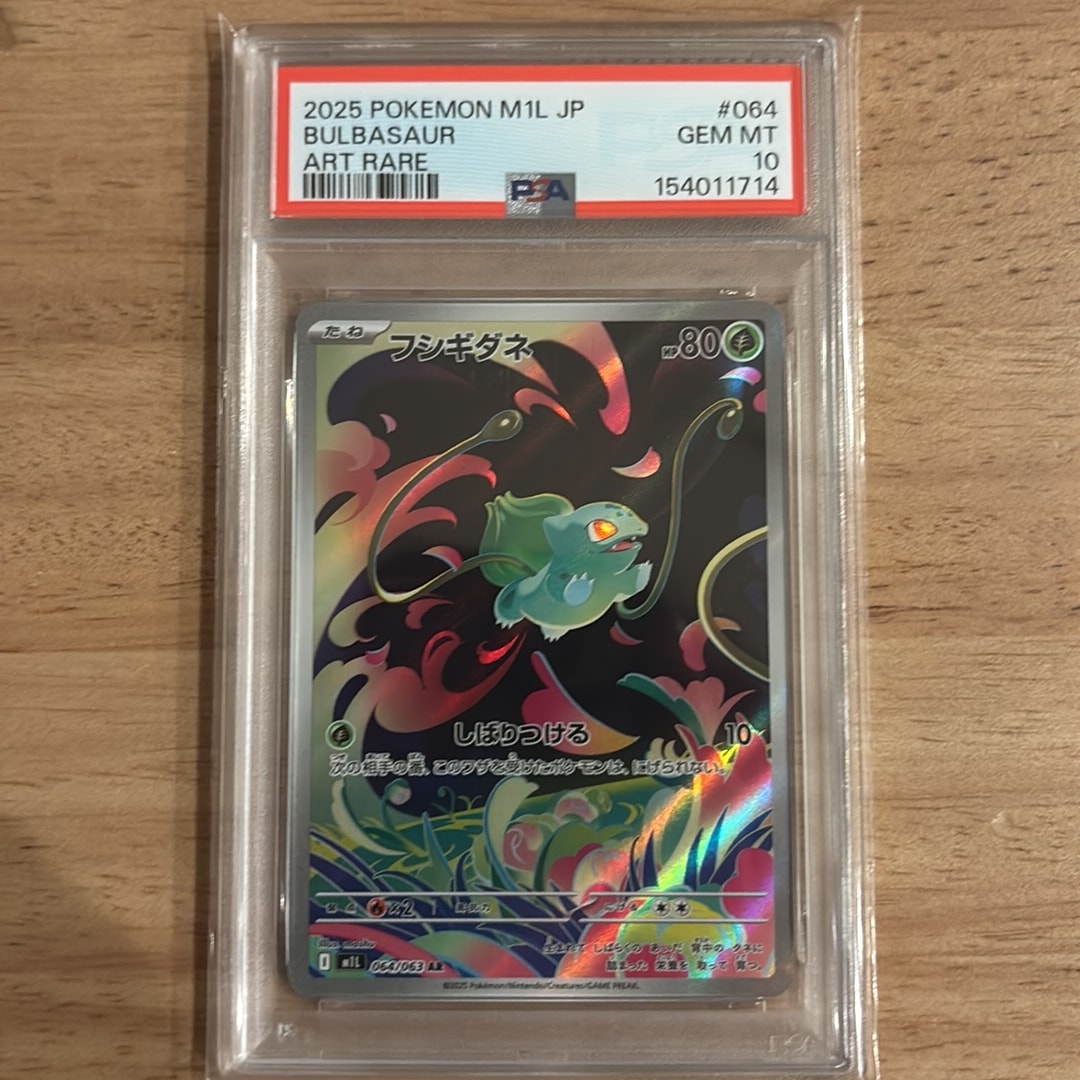 PSA10】フシギダネ AR [M1L 064/063](拡張パック「メガブレイブ」) 1枚
