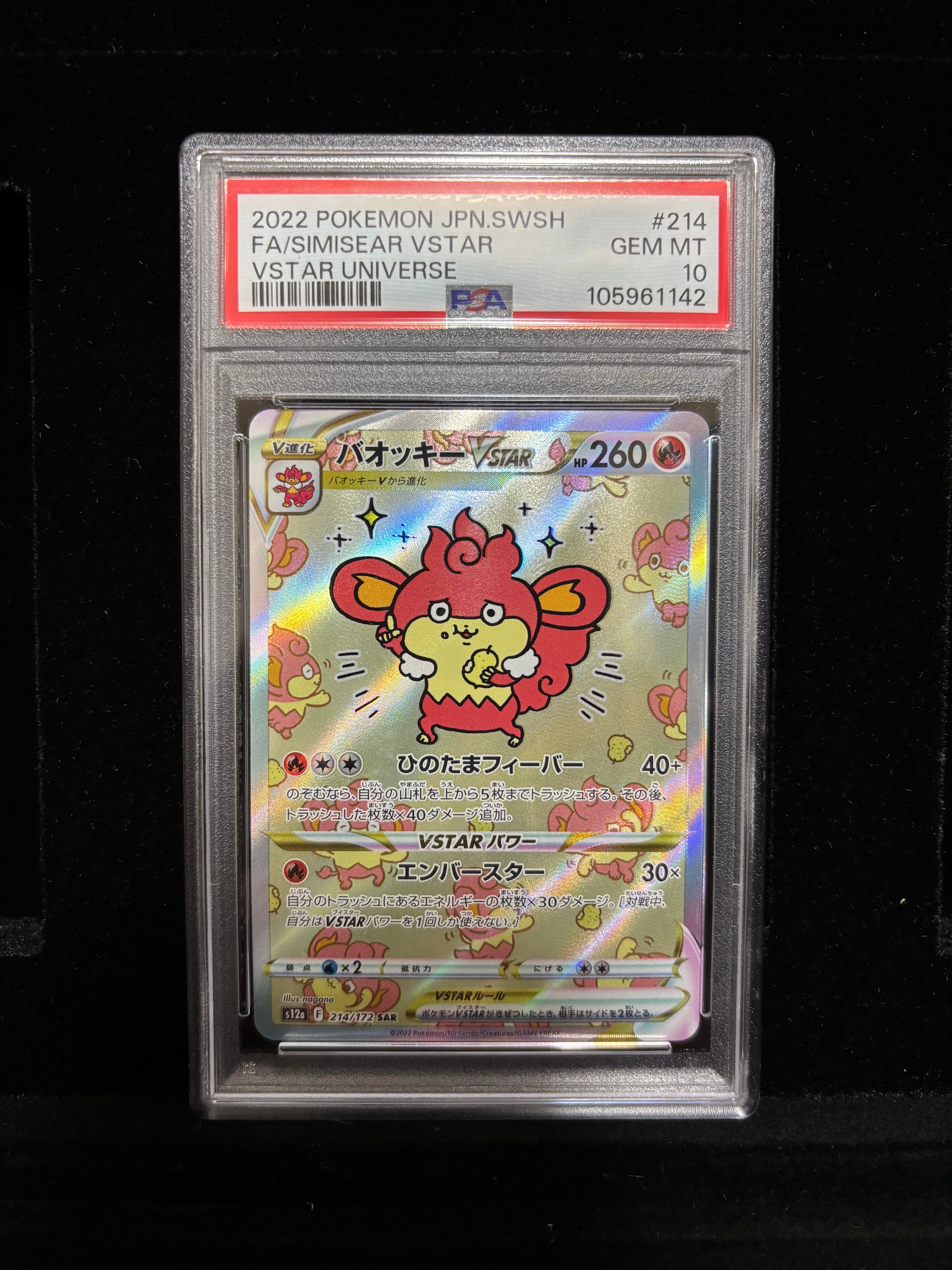 バオッキーVSTAR SAR[s12a 214/172](ハイクラスパック「VSTARユニバース」)